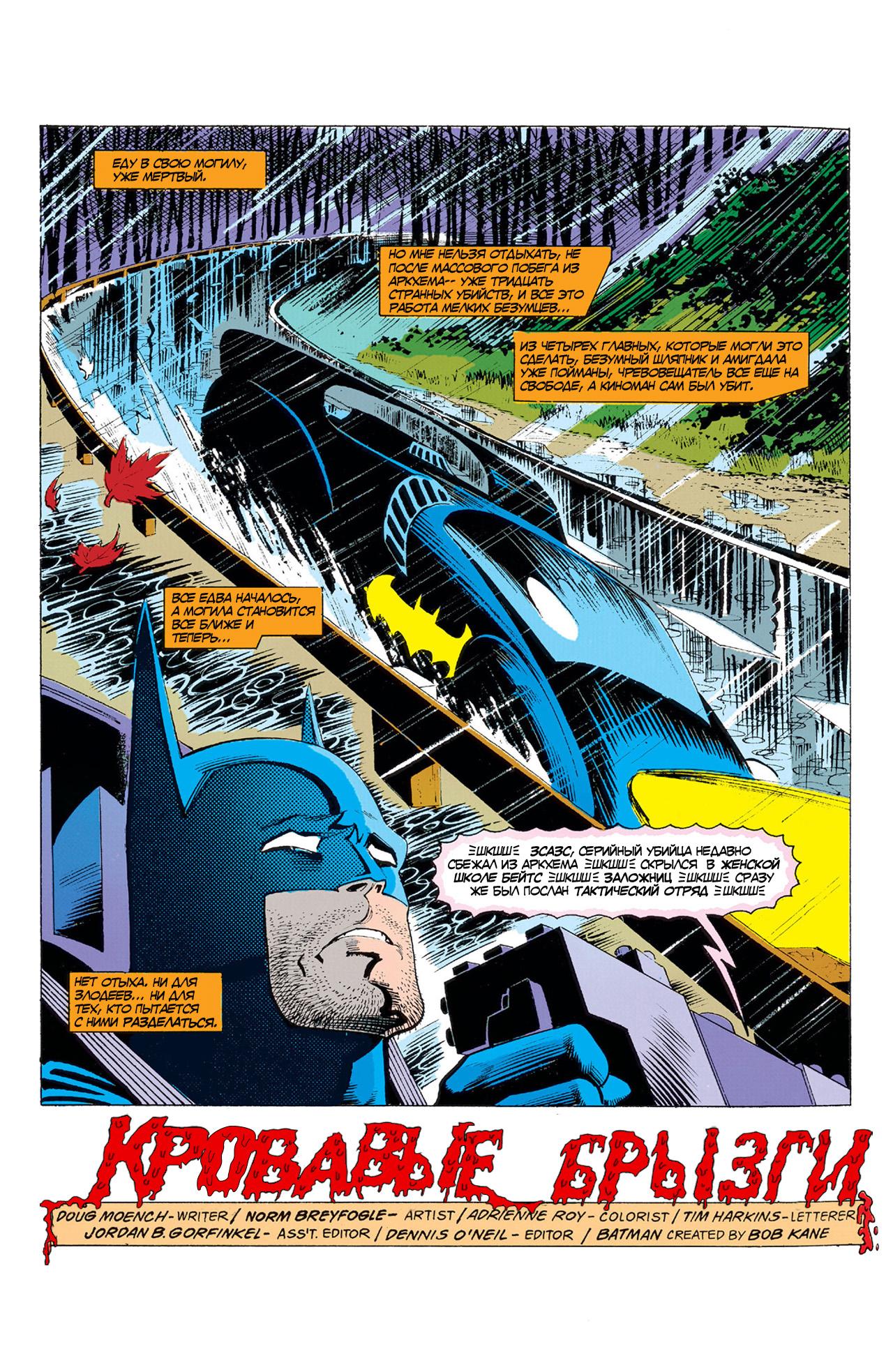 Read Batman Бэтмен Manga Online