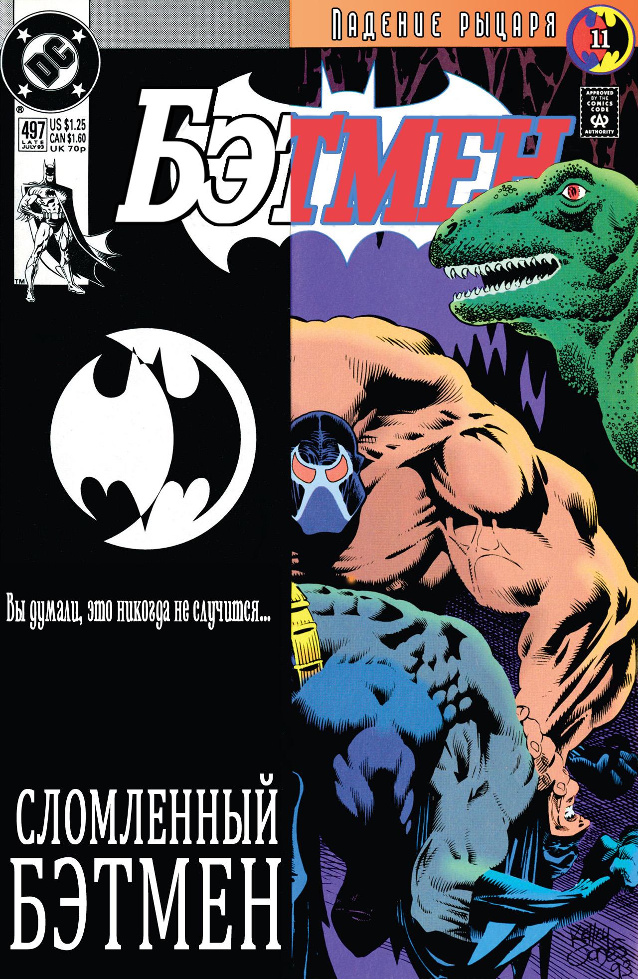 Read Batman Бэтмен Manga Online
