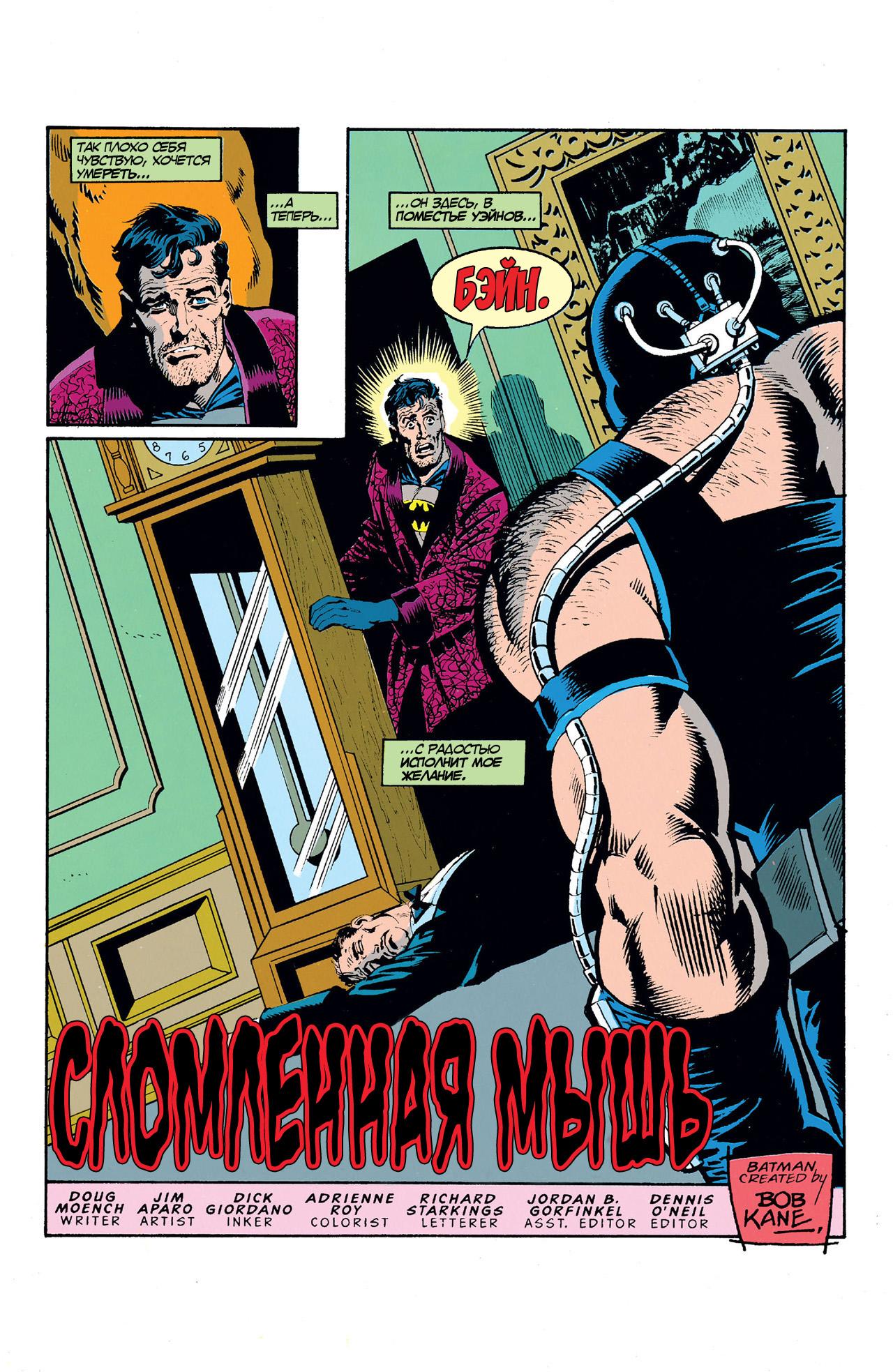 Read Batman Бэтмен Manga Online