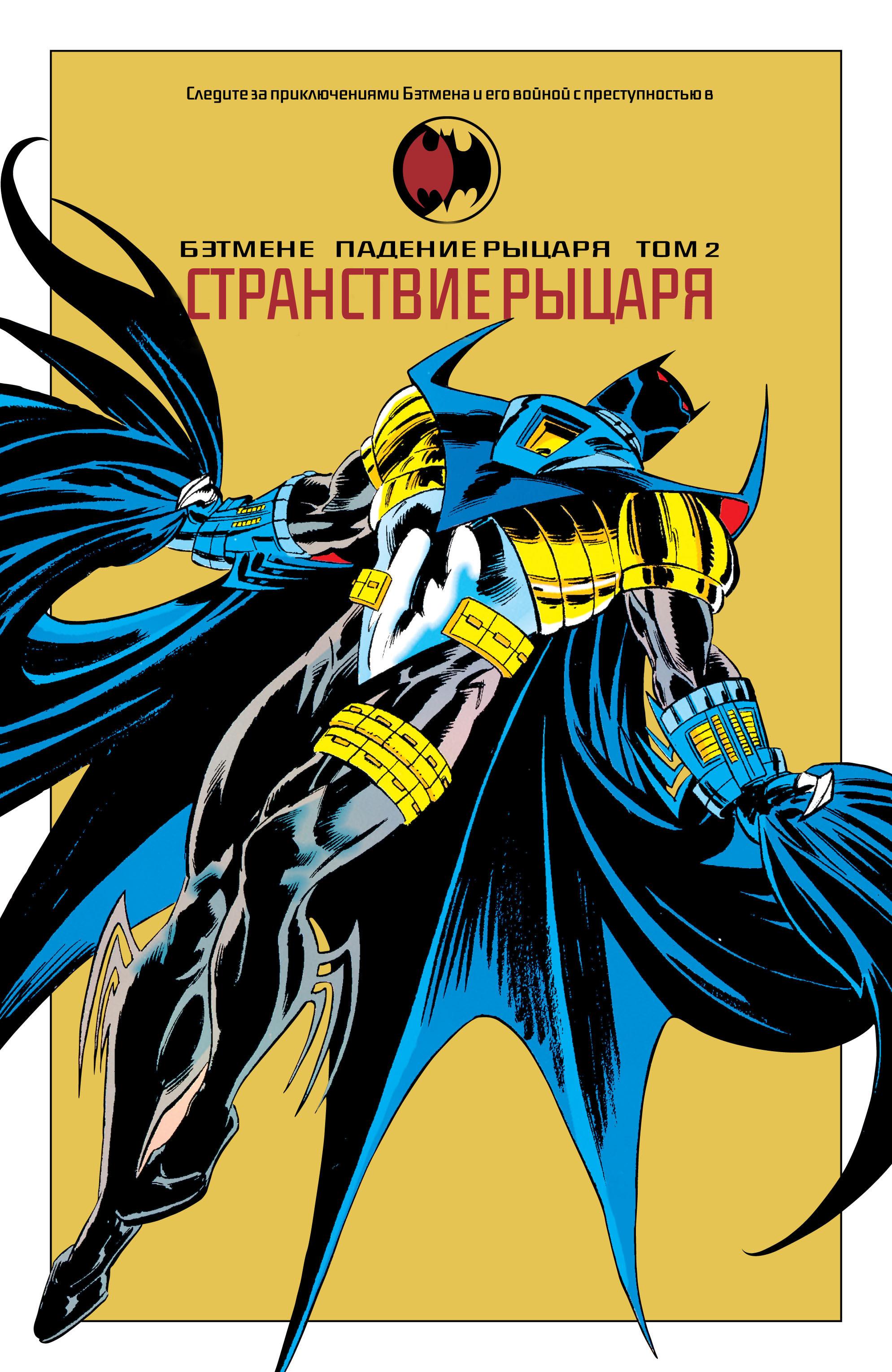 Read Batman Бэтмен Manga Online