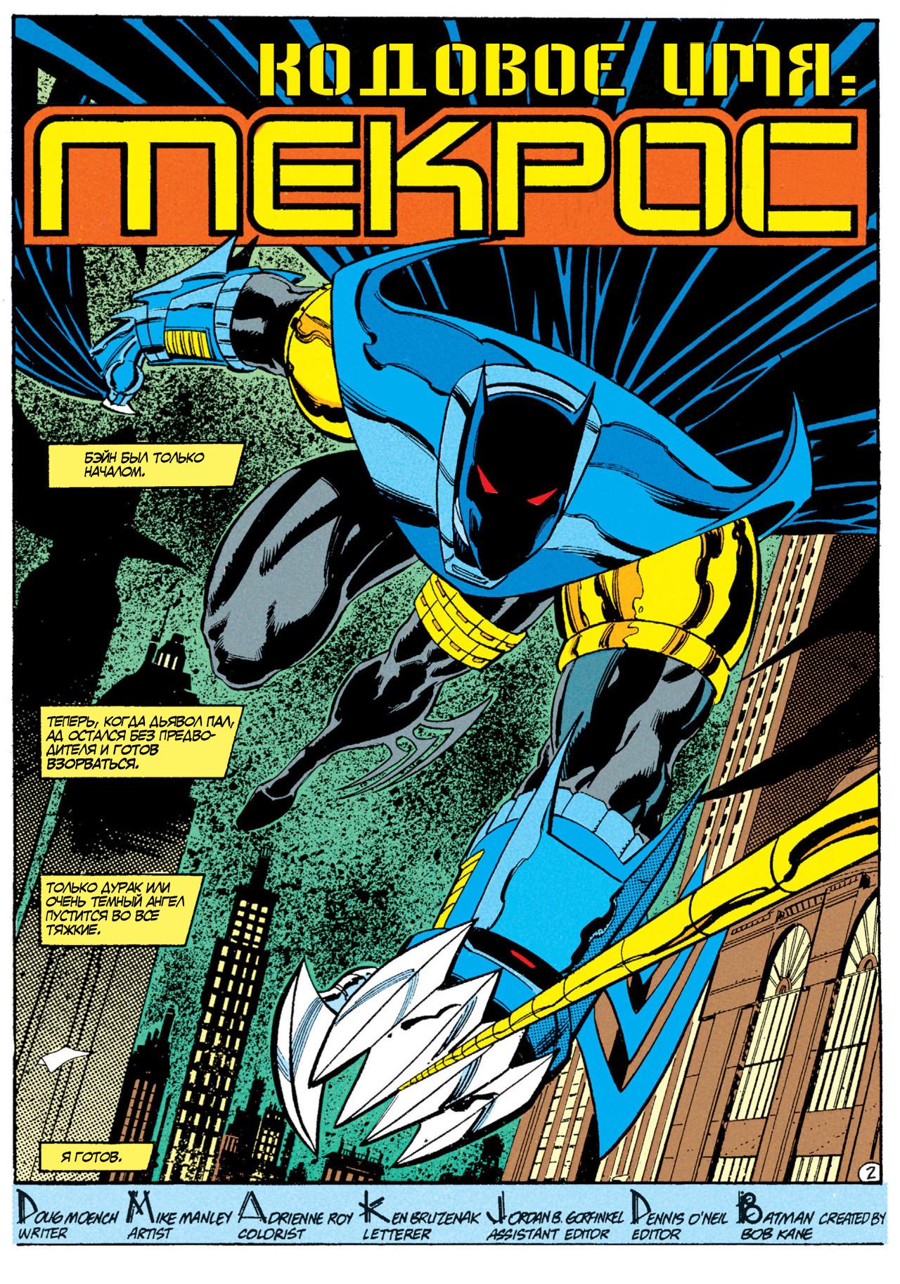 Read Batman Бэтмен Manga Online