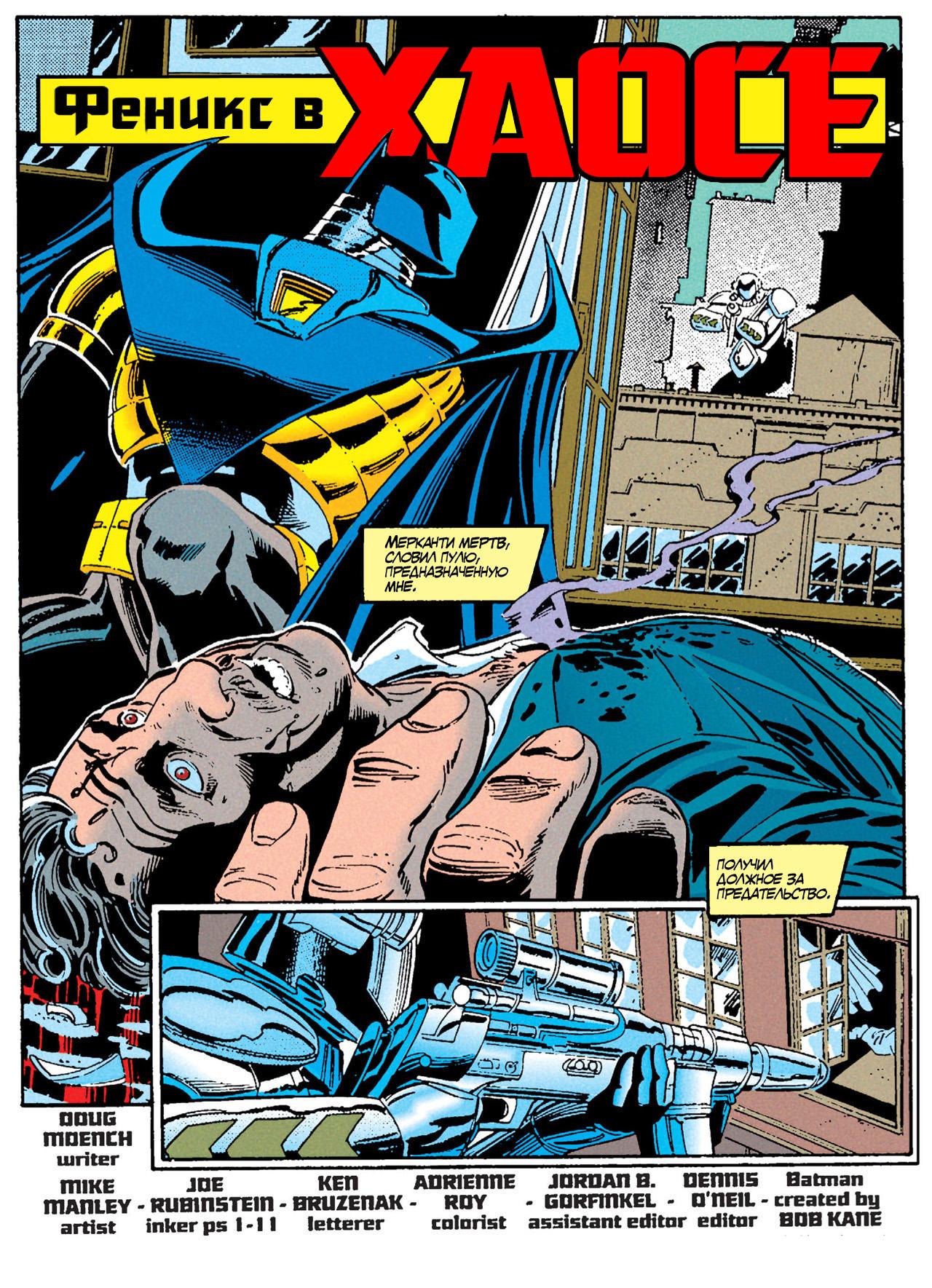 Read Batman Бэтмен Manga Online
