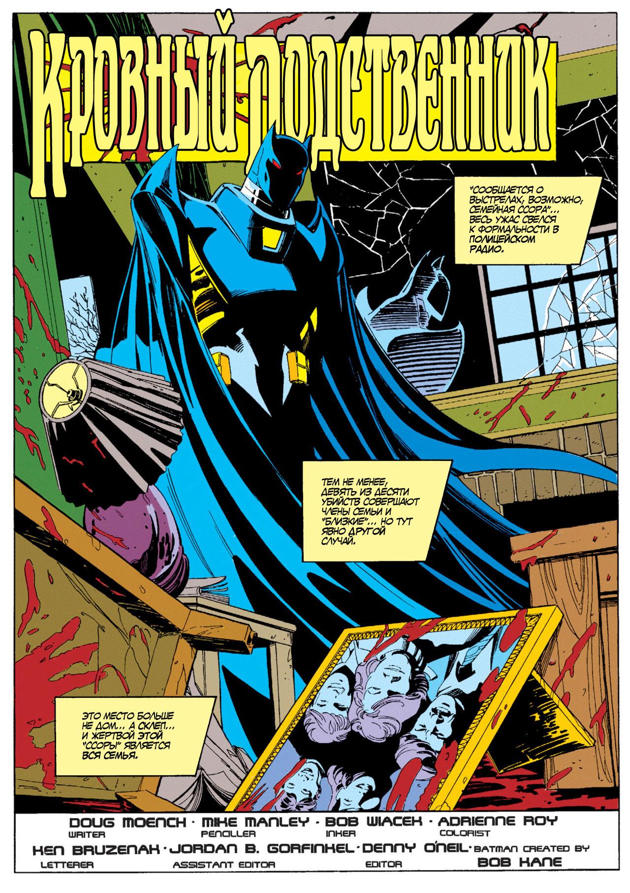 Read Batman Бэтмен Manga Online