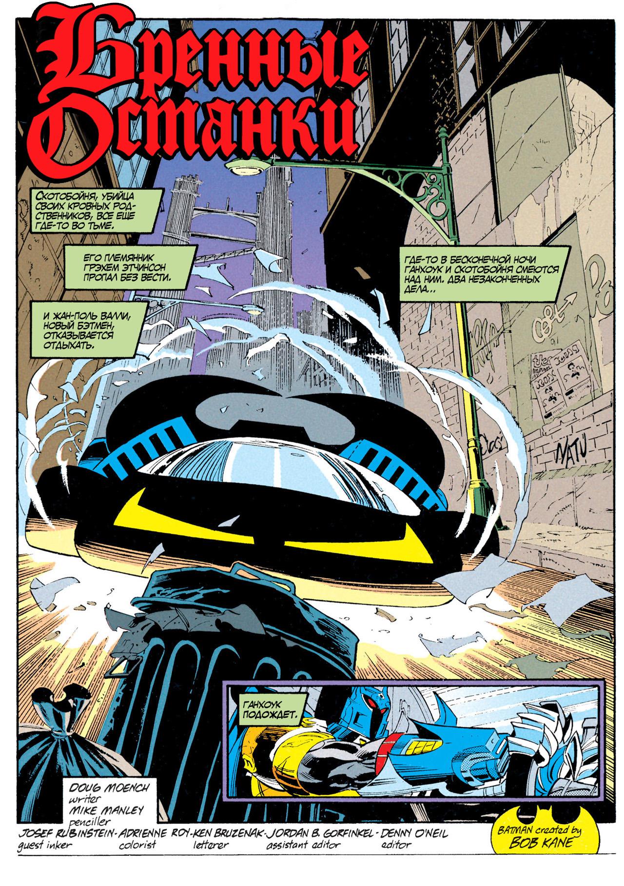 Read Batman Бэтмен Manga Online
