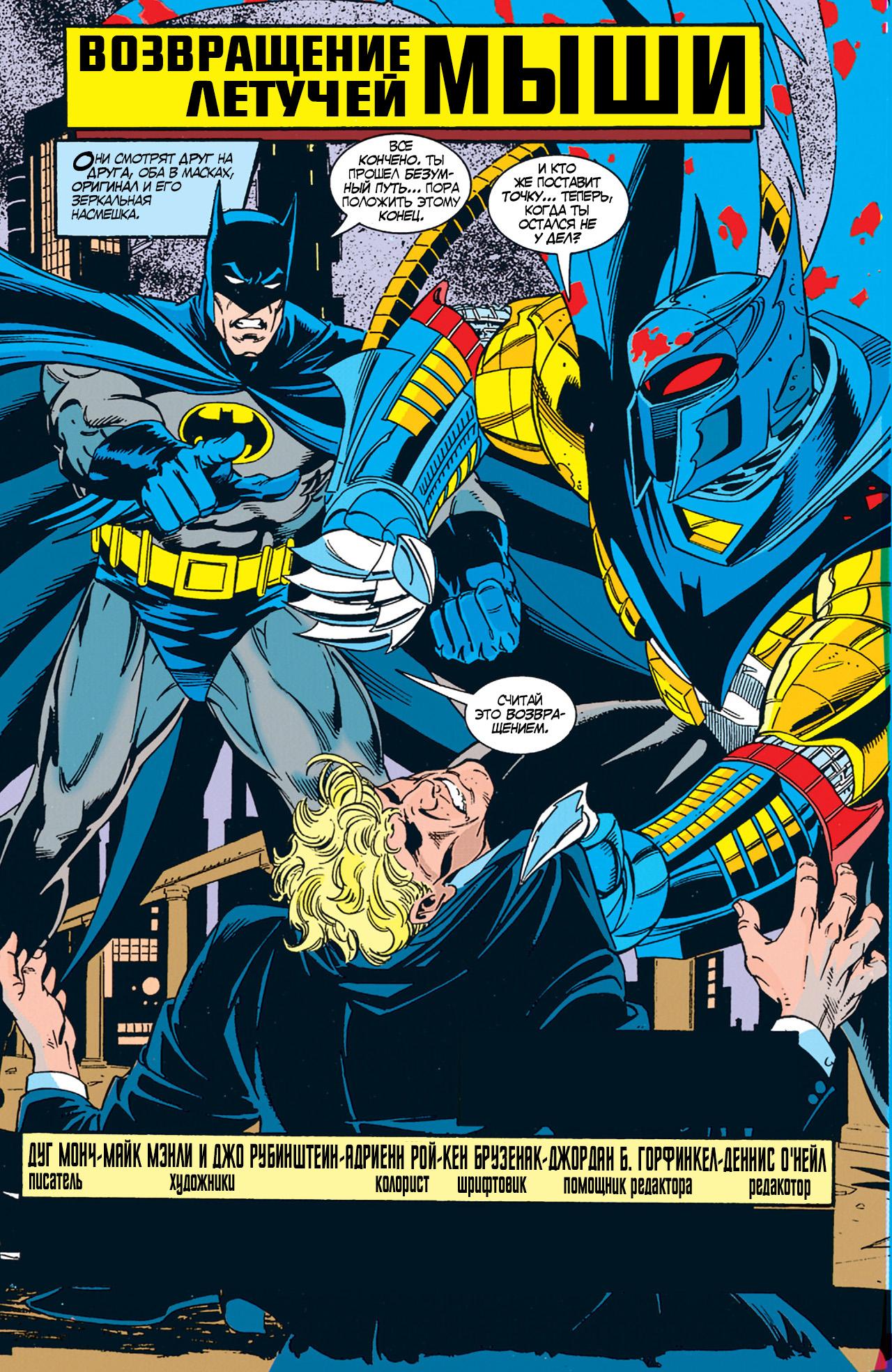 Read Batman Бэтмен Manga Online