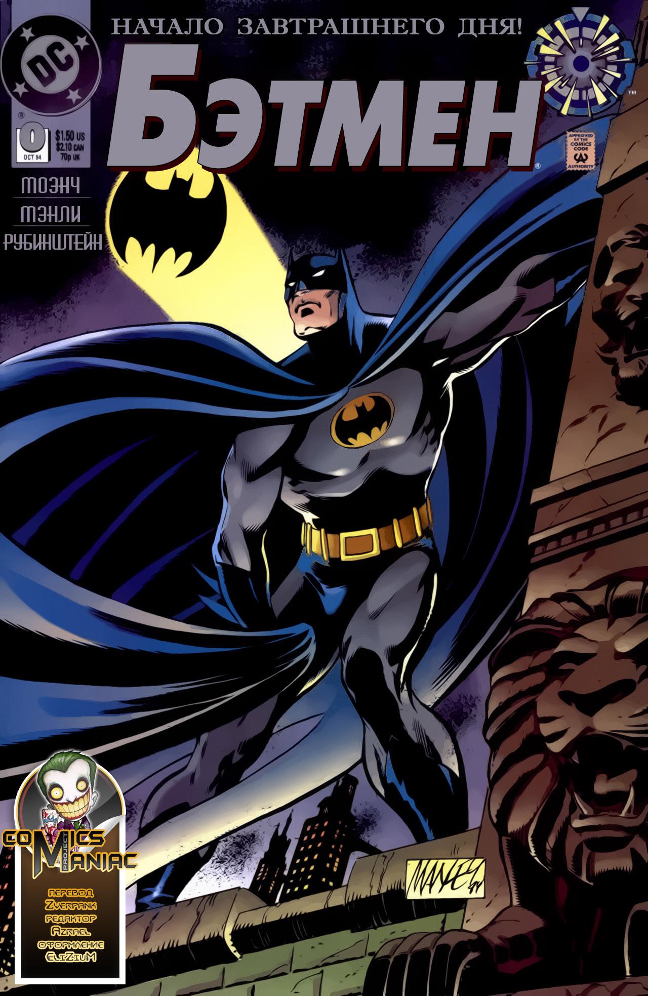 Read Batman Бэтмен Manga Online