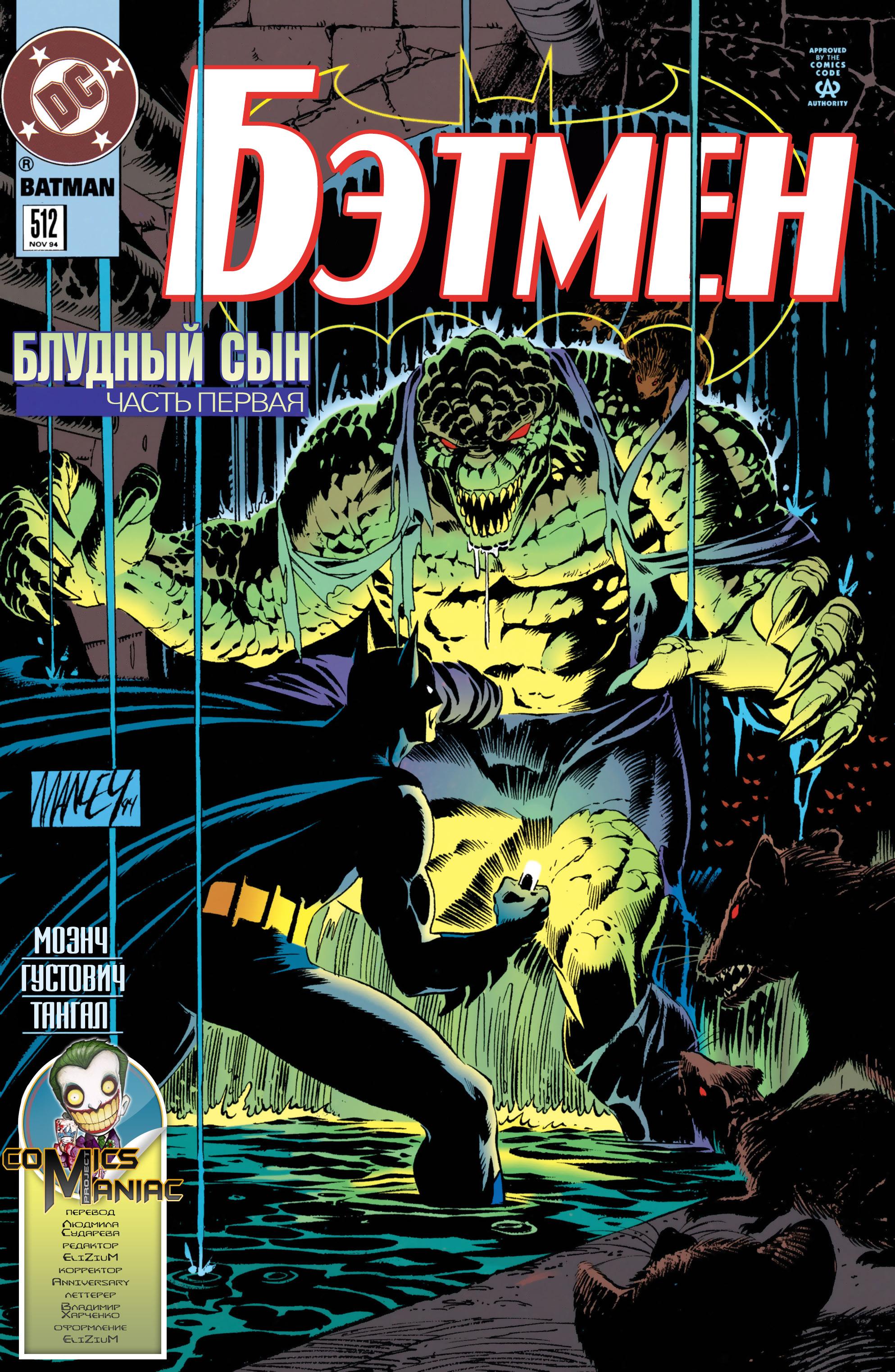 Read Batman Бэтмен Manga Online
