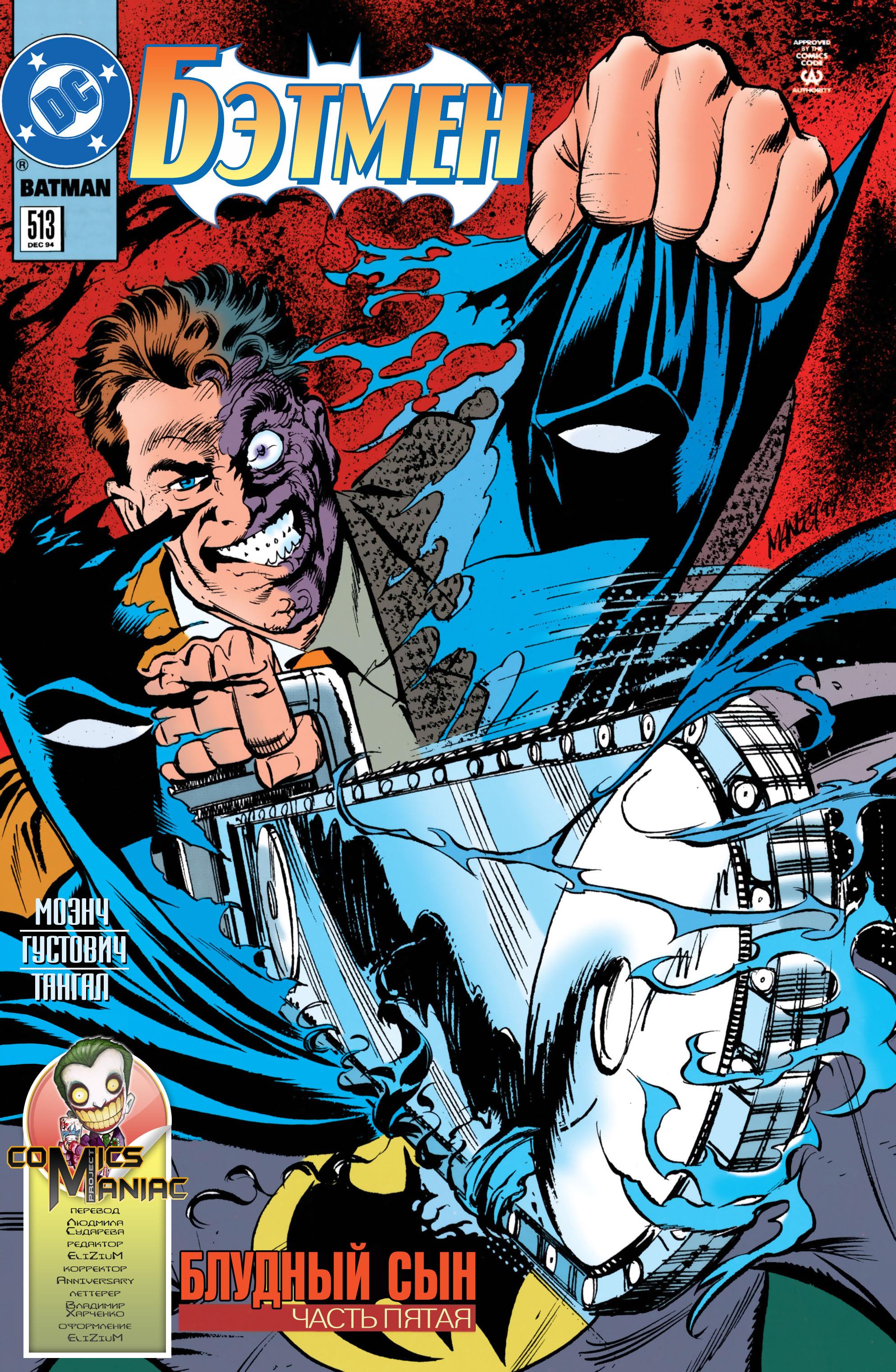Read Batman Бэтмен Manga Online