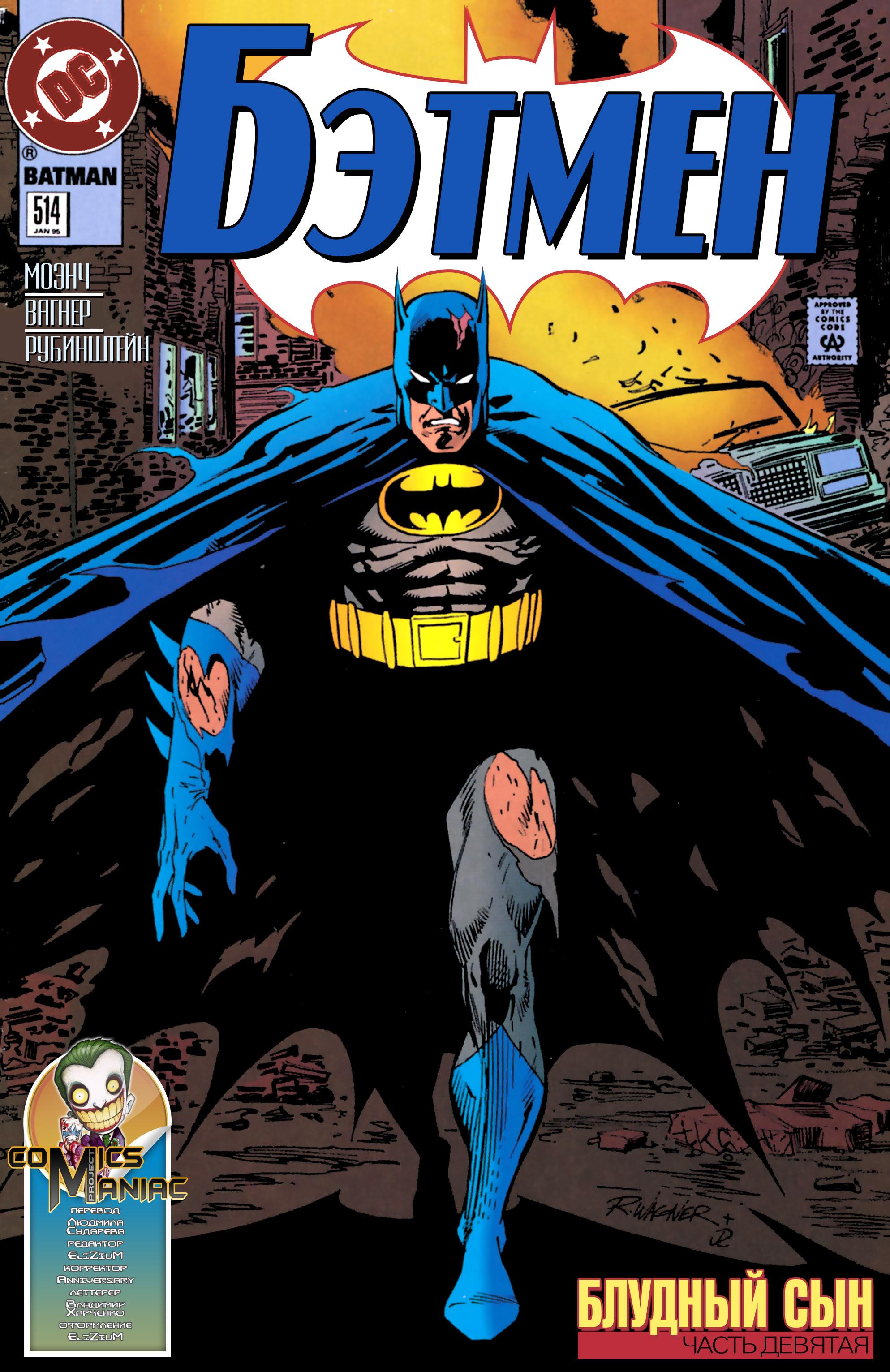 Read Batman Бэтмен Manga Online