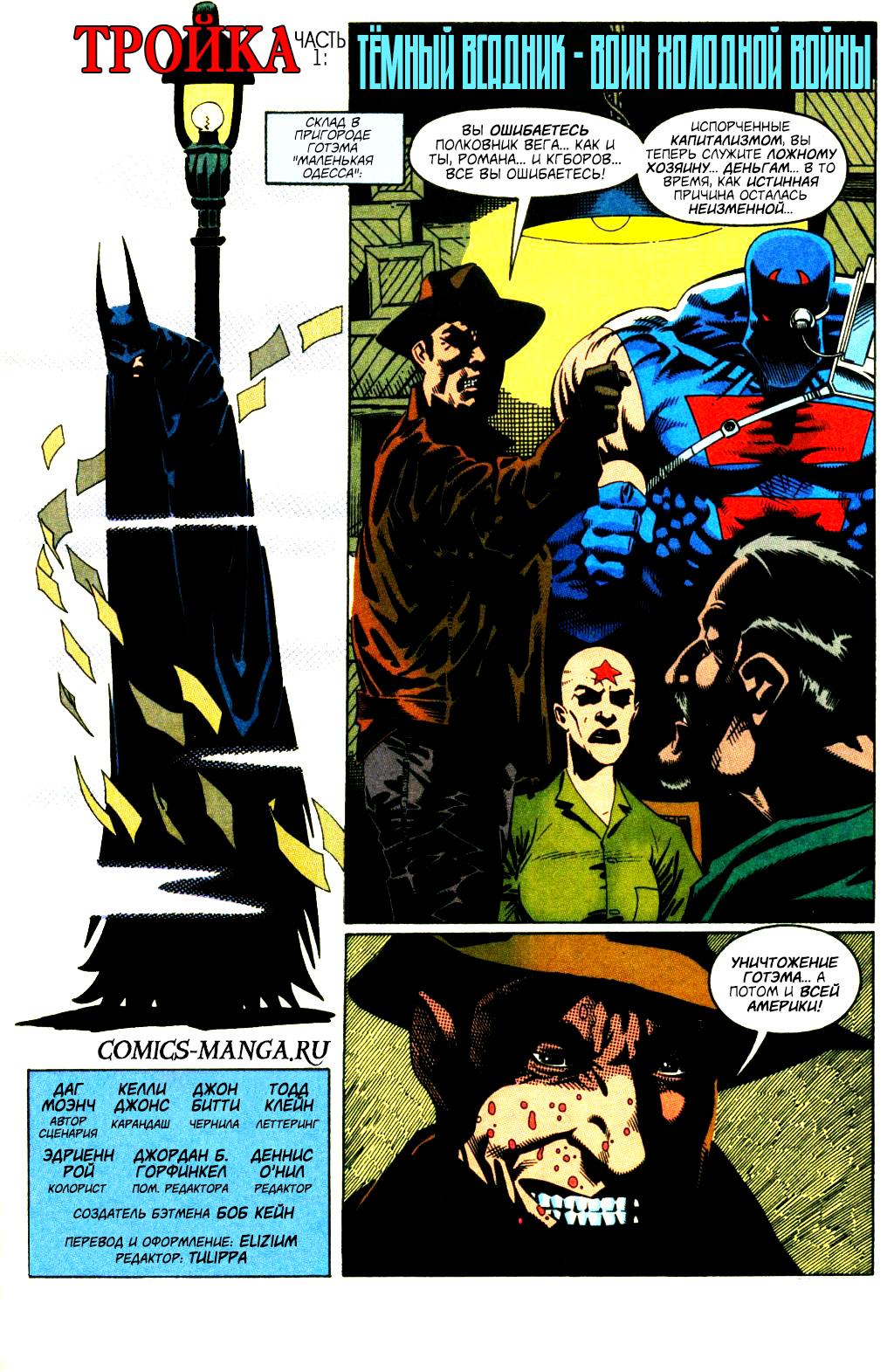 Read Batman Бэтмен Manga Online