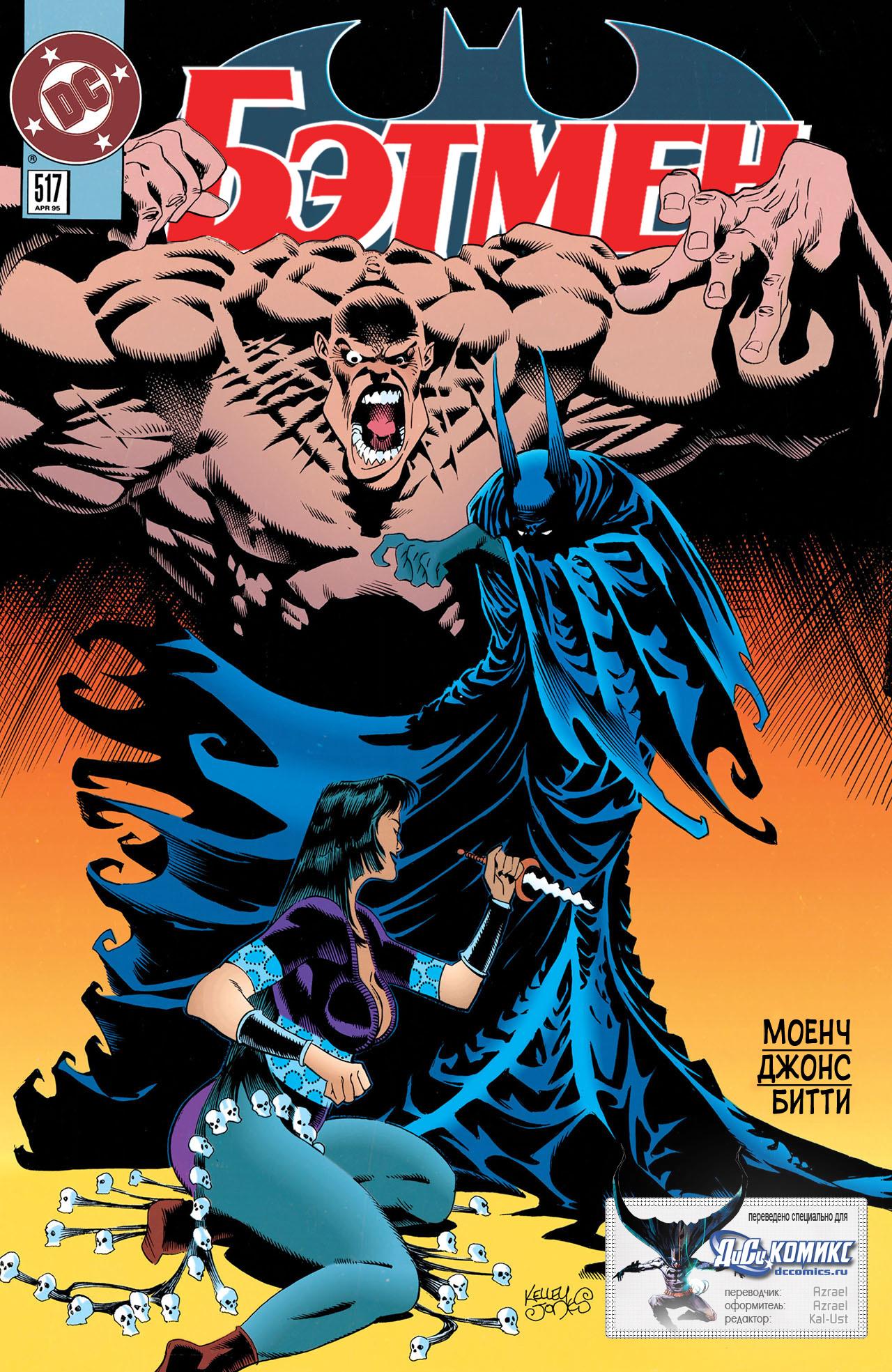 Read Batman Бэтмен Manga Online