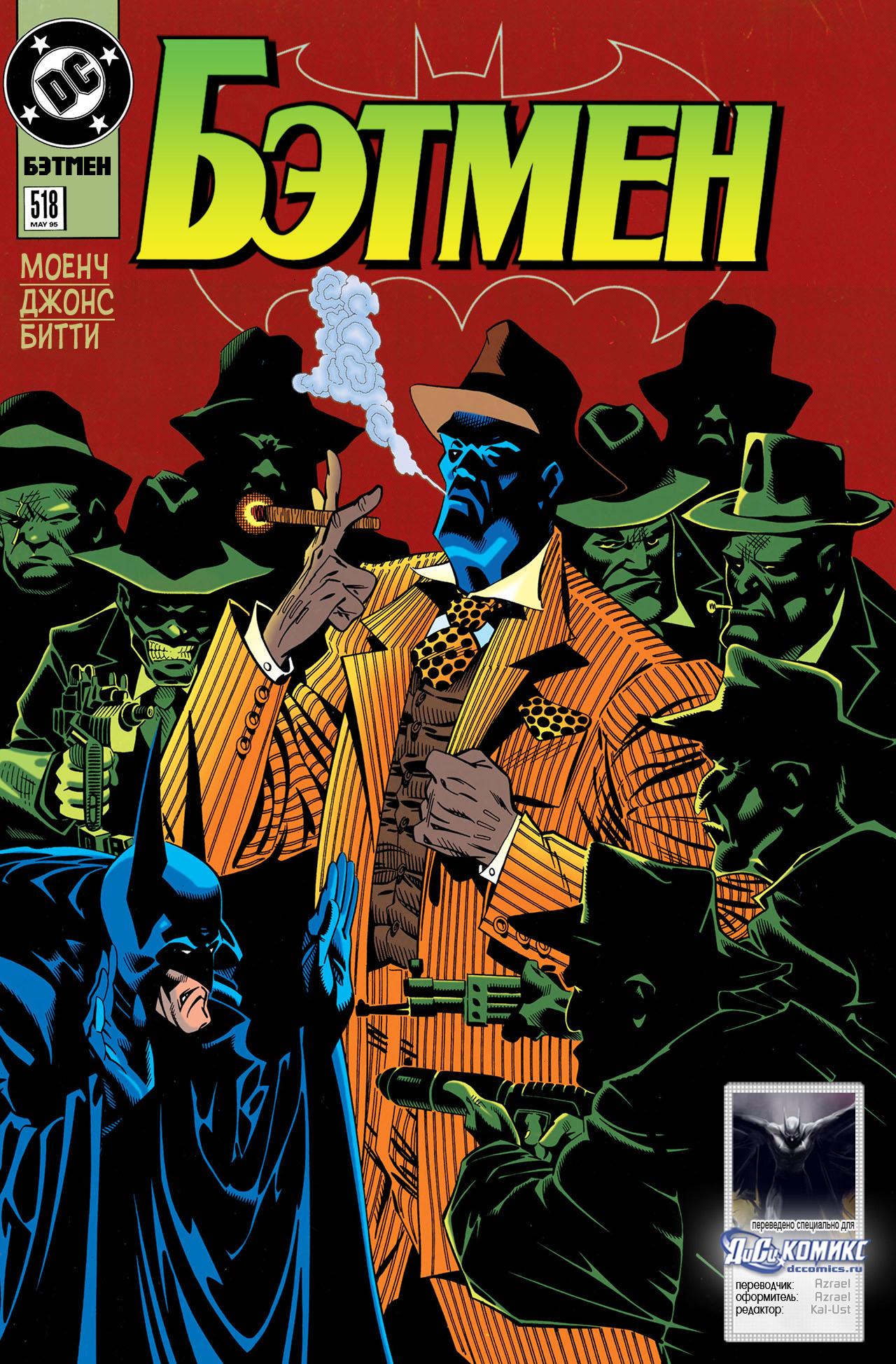 Read Batman Бэтмен Manga Online