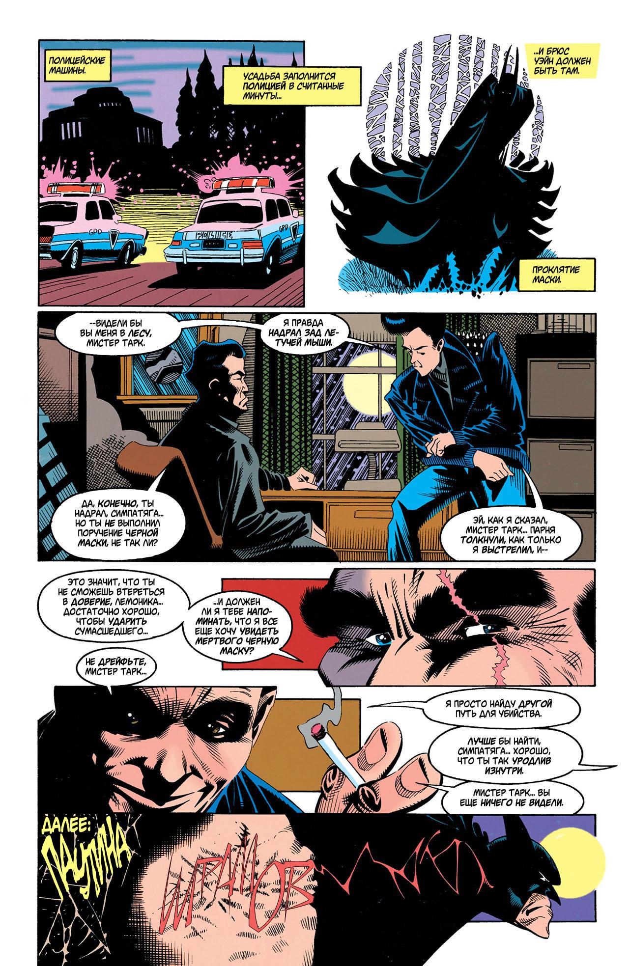 Read Batman Бэтмен Manga Online