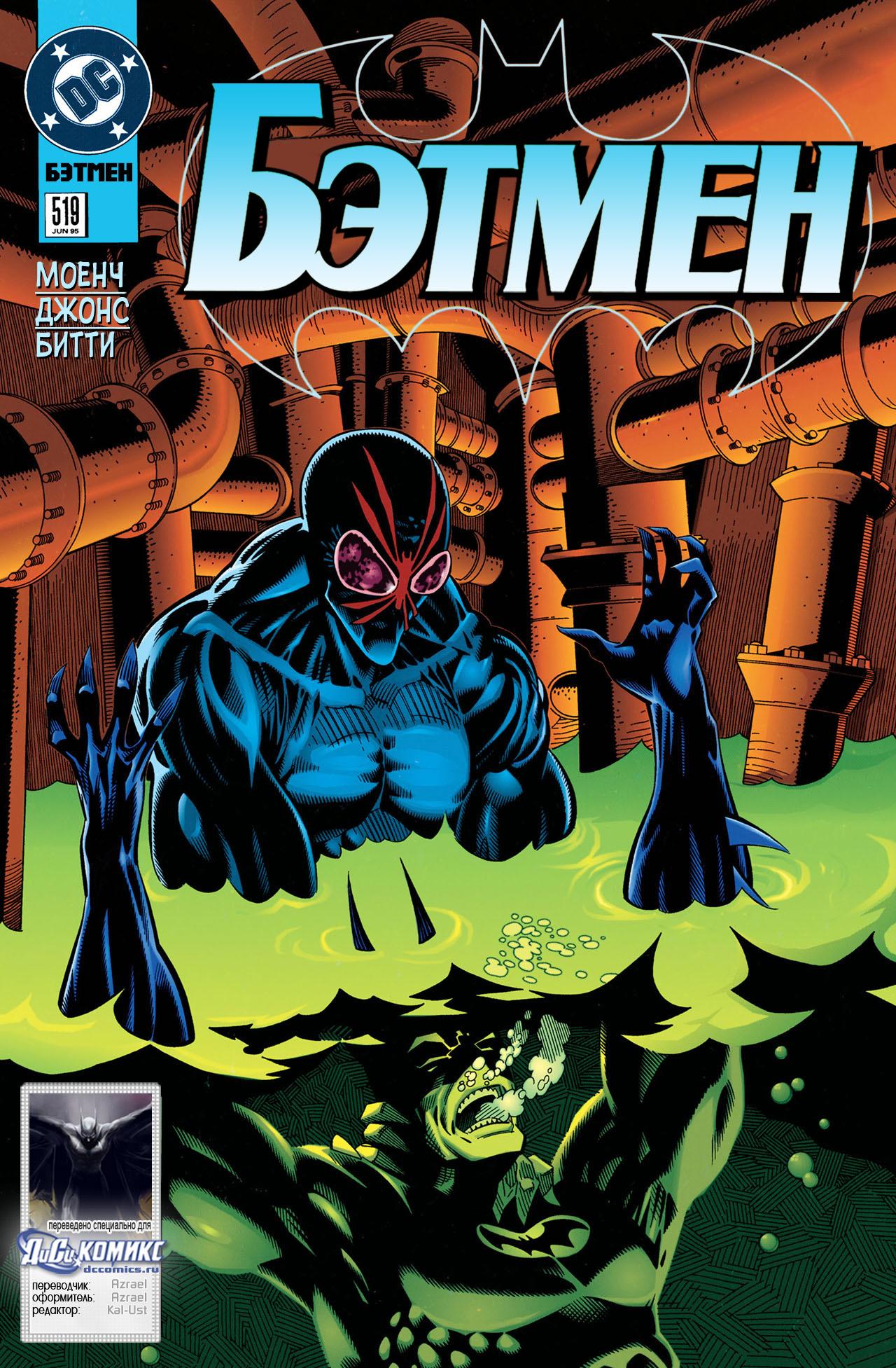 Read Batman Бэтмен Manga Online