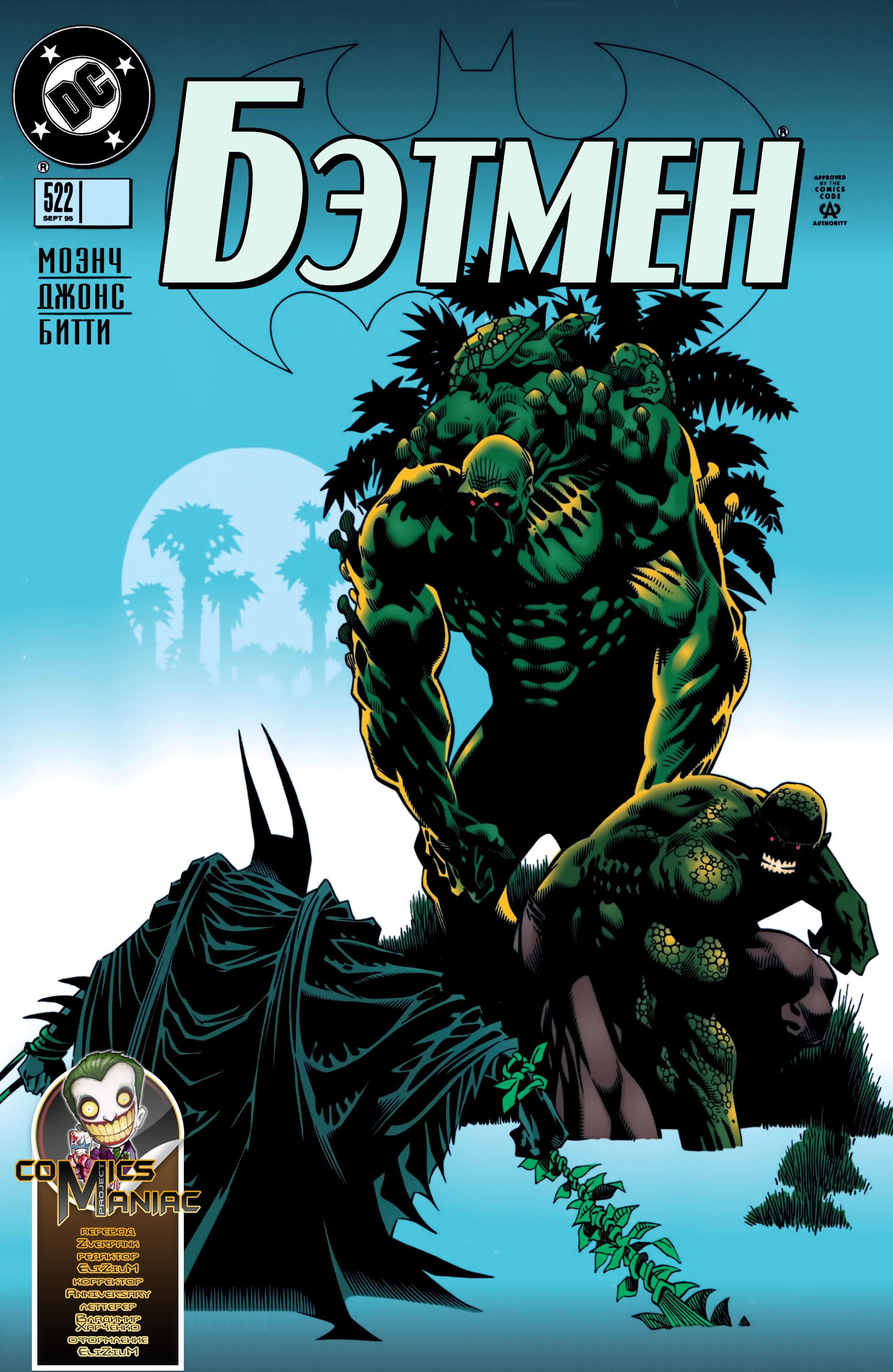 Read Batman Бэтмен Manga Online