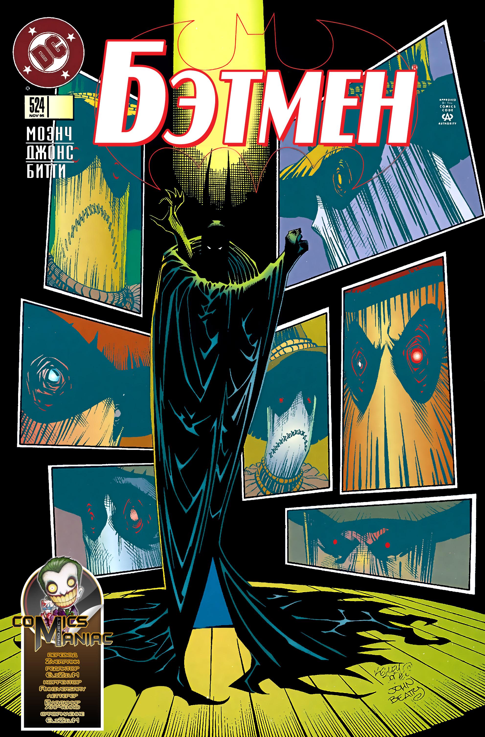 Read Batman Бэтмен Manga Online