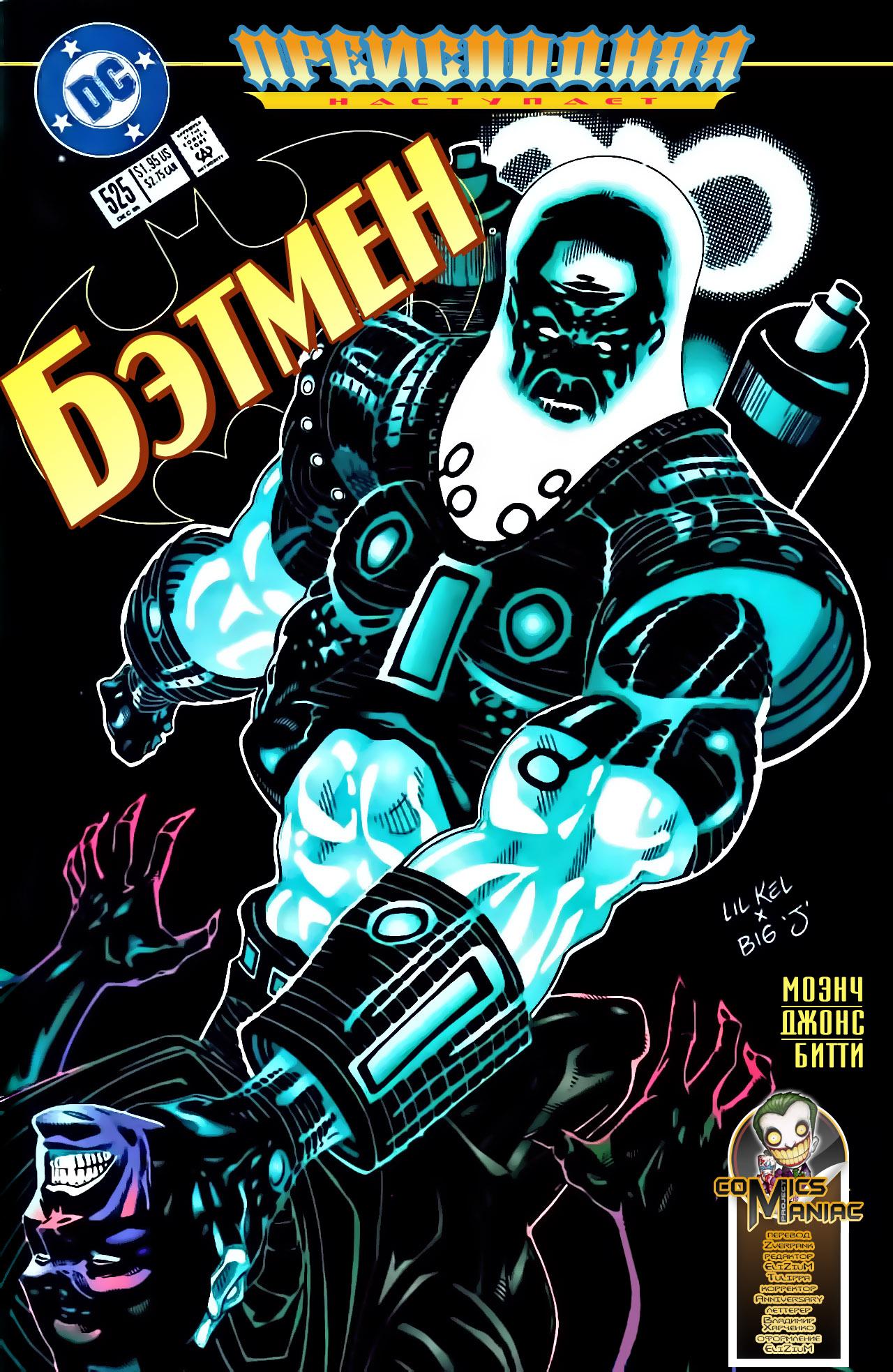 Read Batman Бэтмен Manga Online
