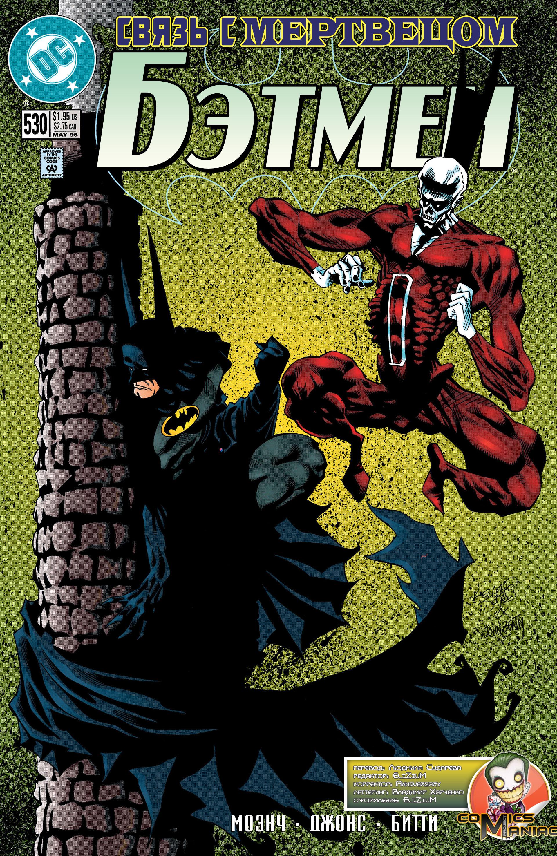 Read Batman Бэтмен Manga Online