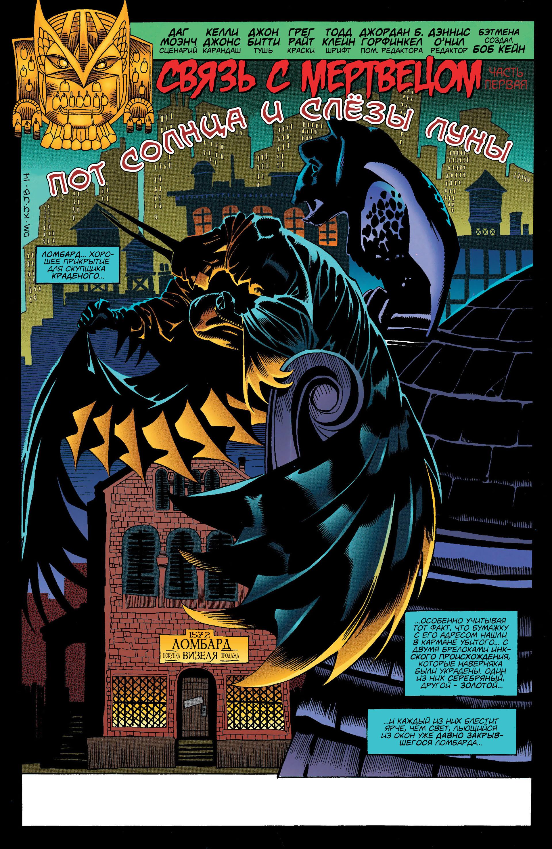 Read Batman Бэтмен Manga Online