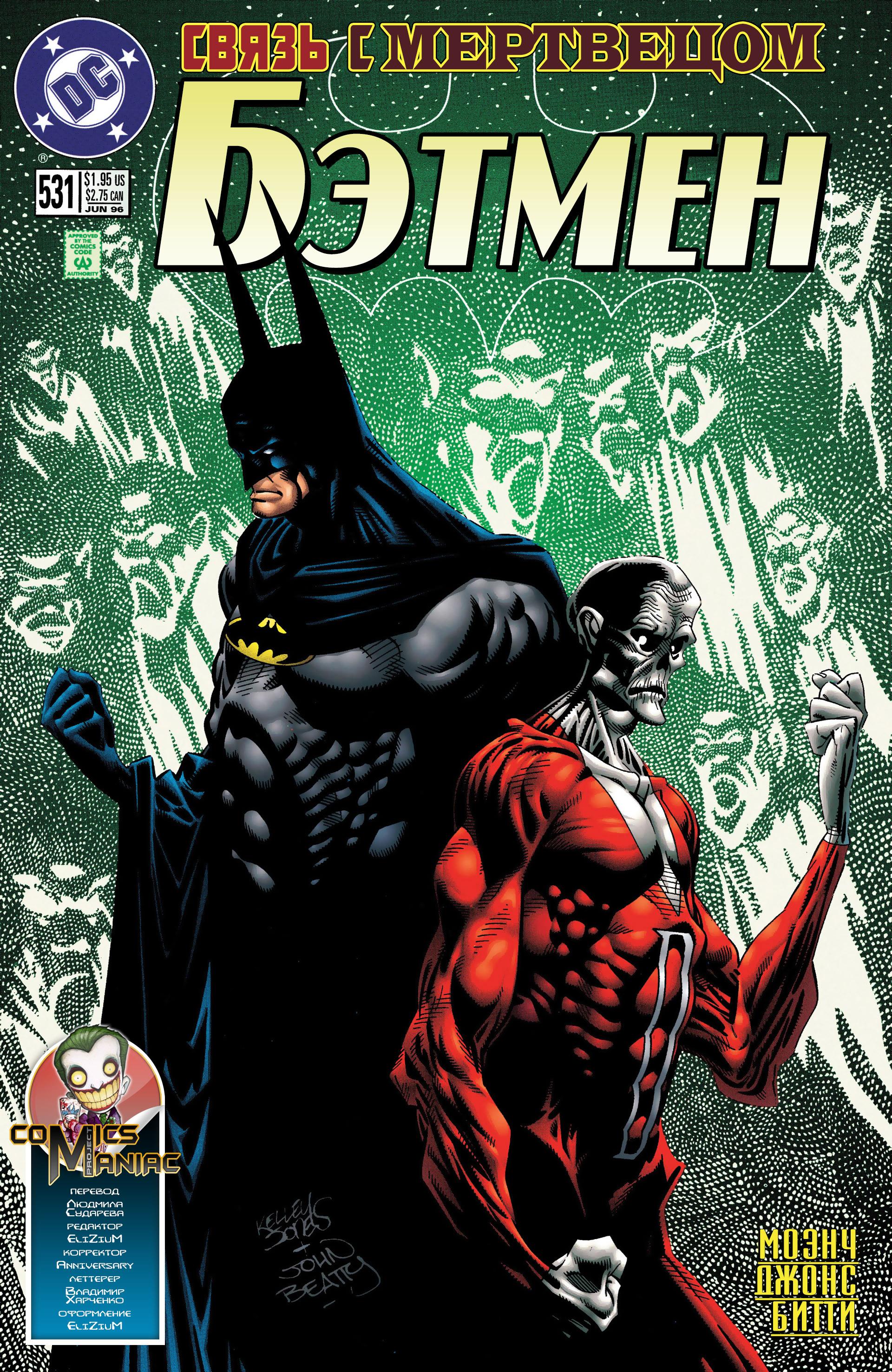 Read Batman Бэтмен Manga Online
