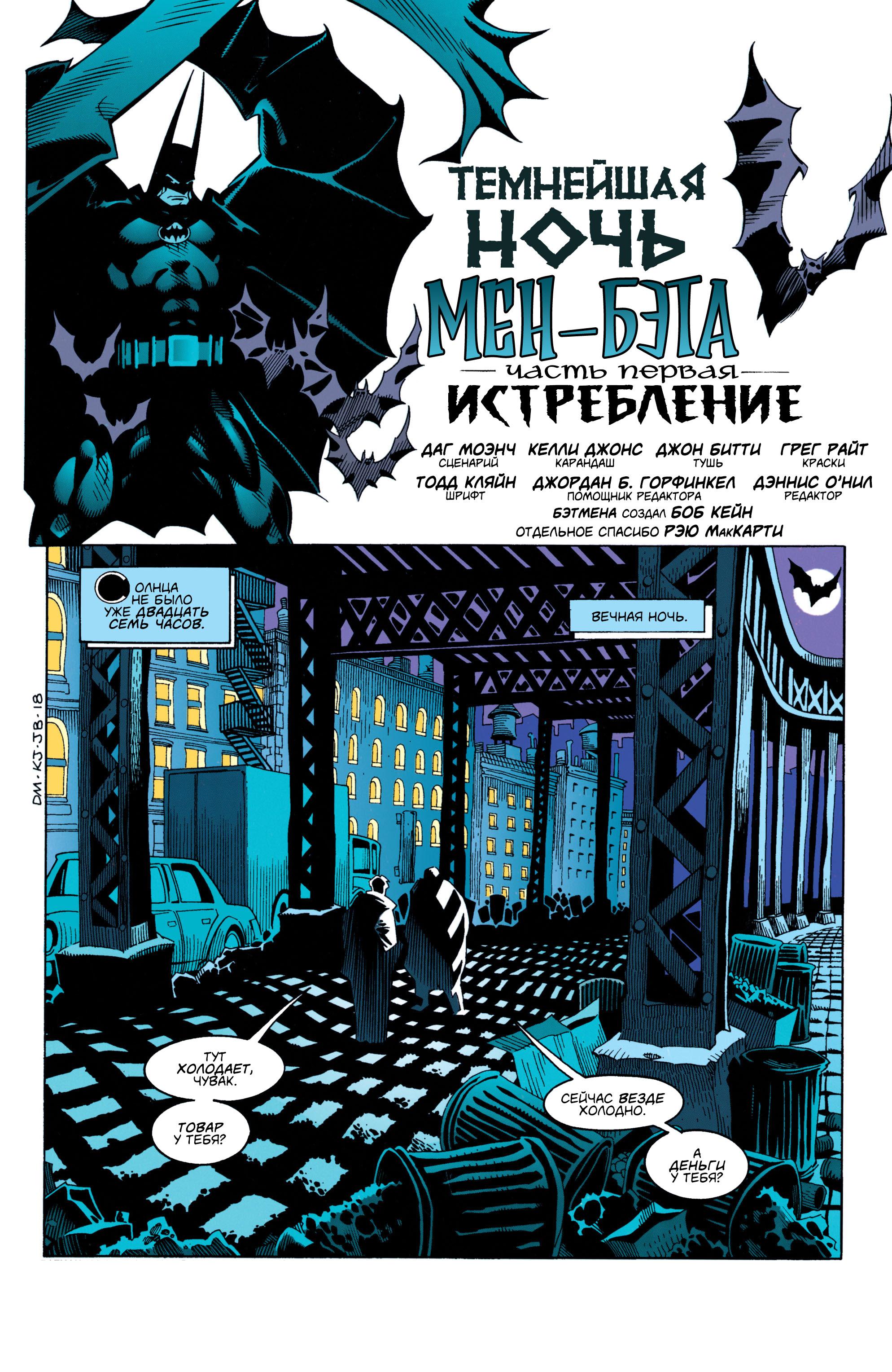 Read Batman Бэтмен Manga Online