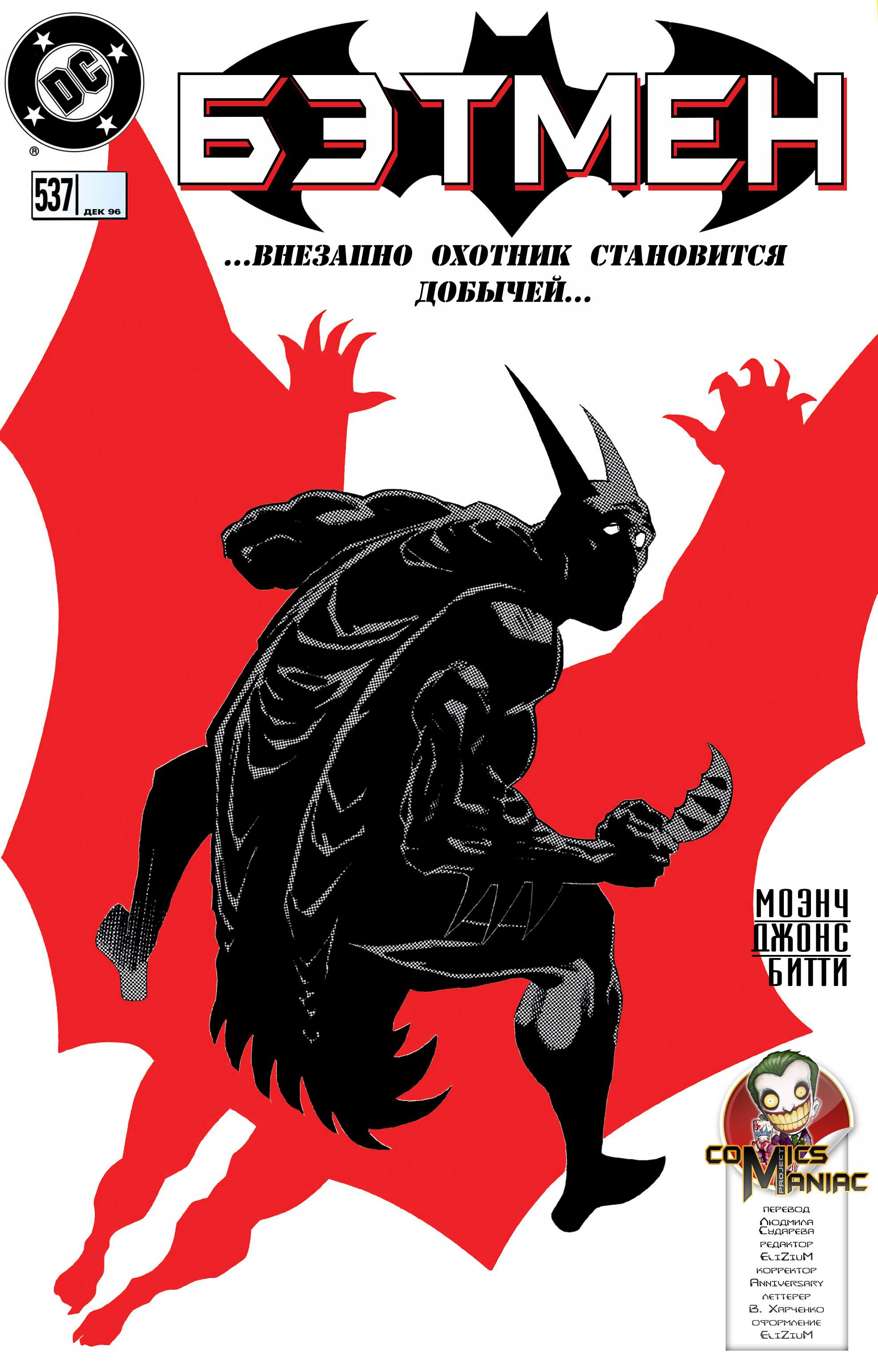 Read Batman Бэтмен Manga Online