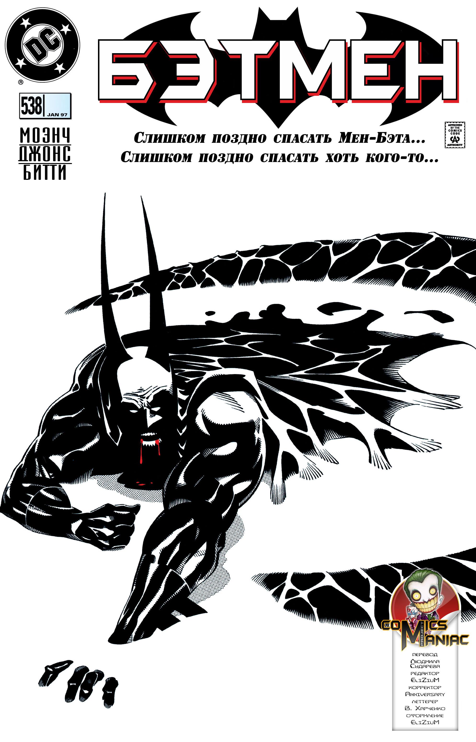 Read Batman Бэтмен Manga Online