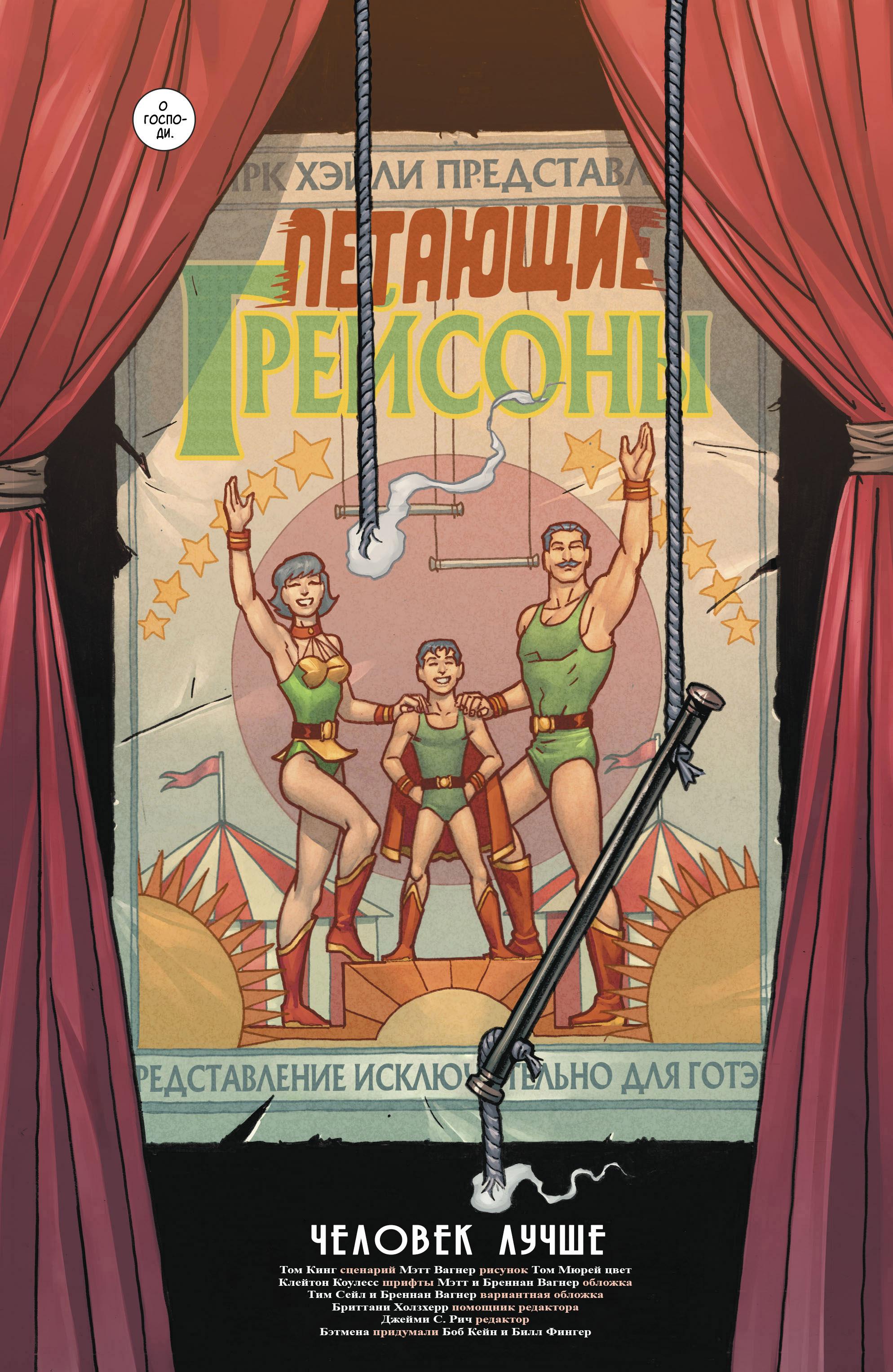 Read Batman Бэтмен Manga Online