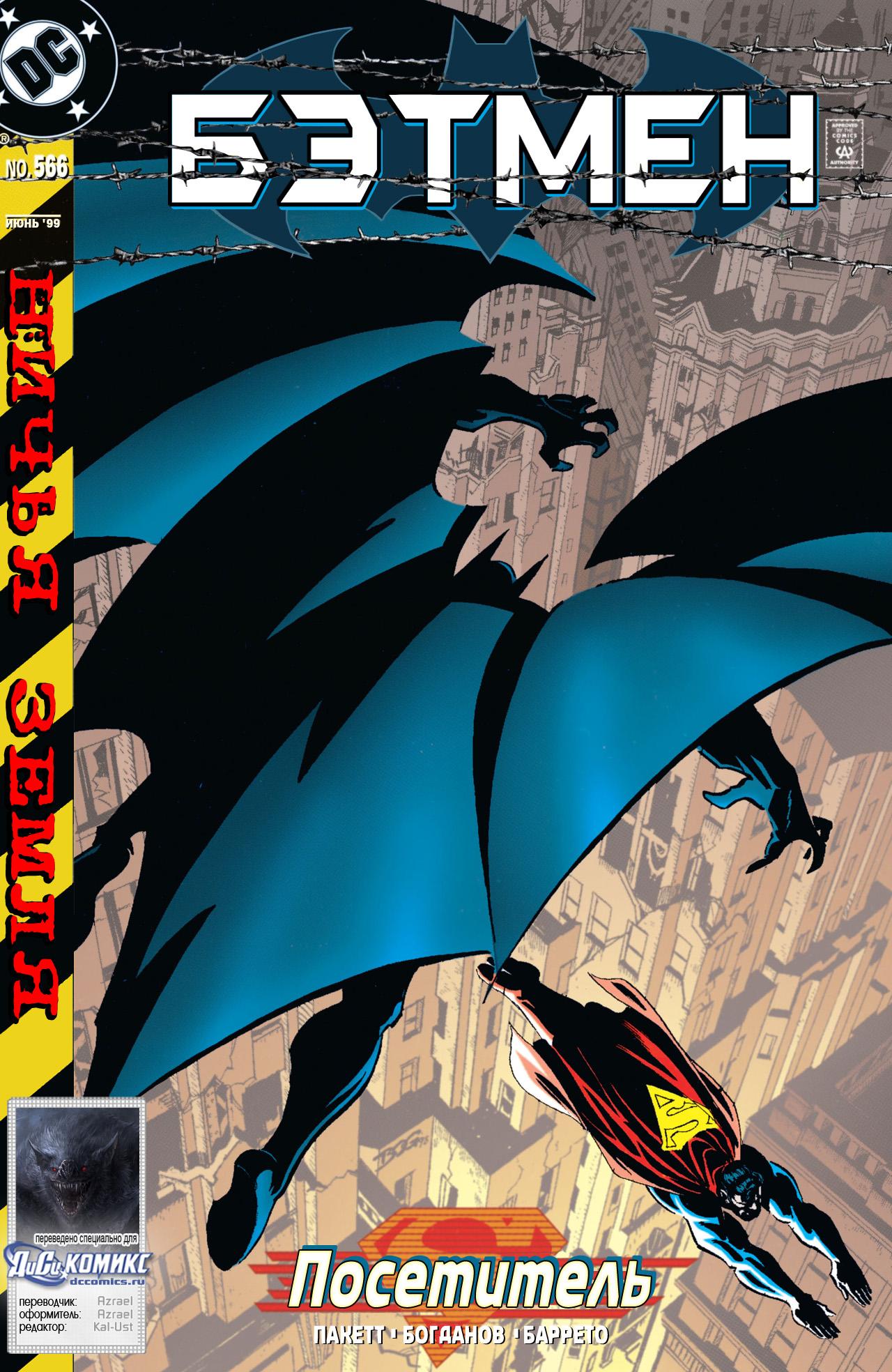 Read Batman Бэтмен Manga Online