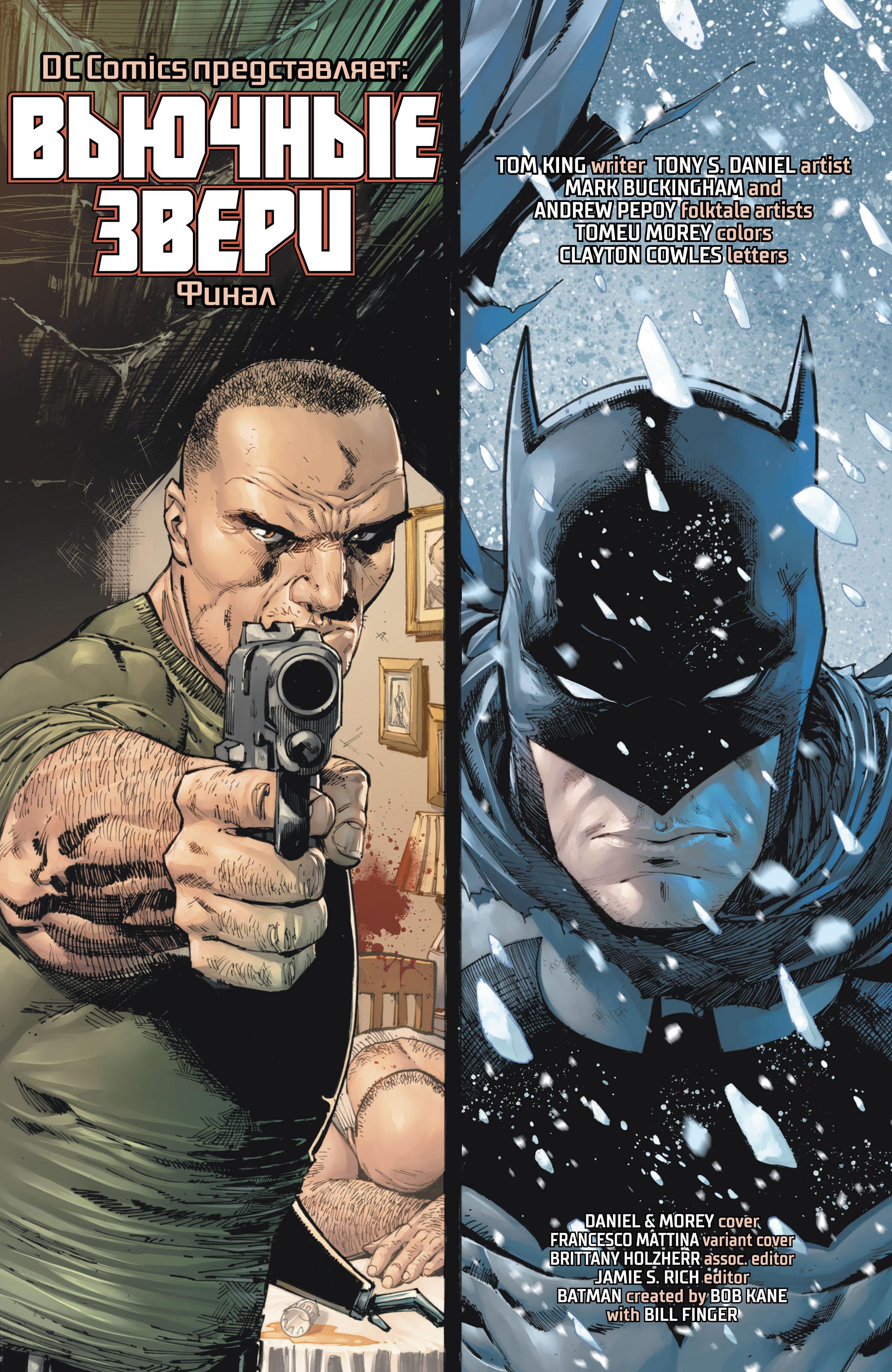 Read Batman Бэтмен Manga Online