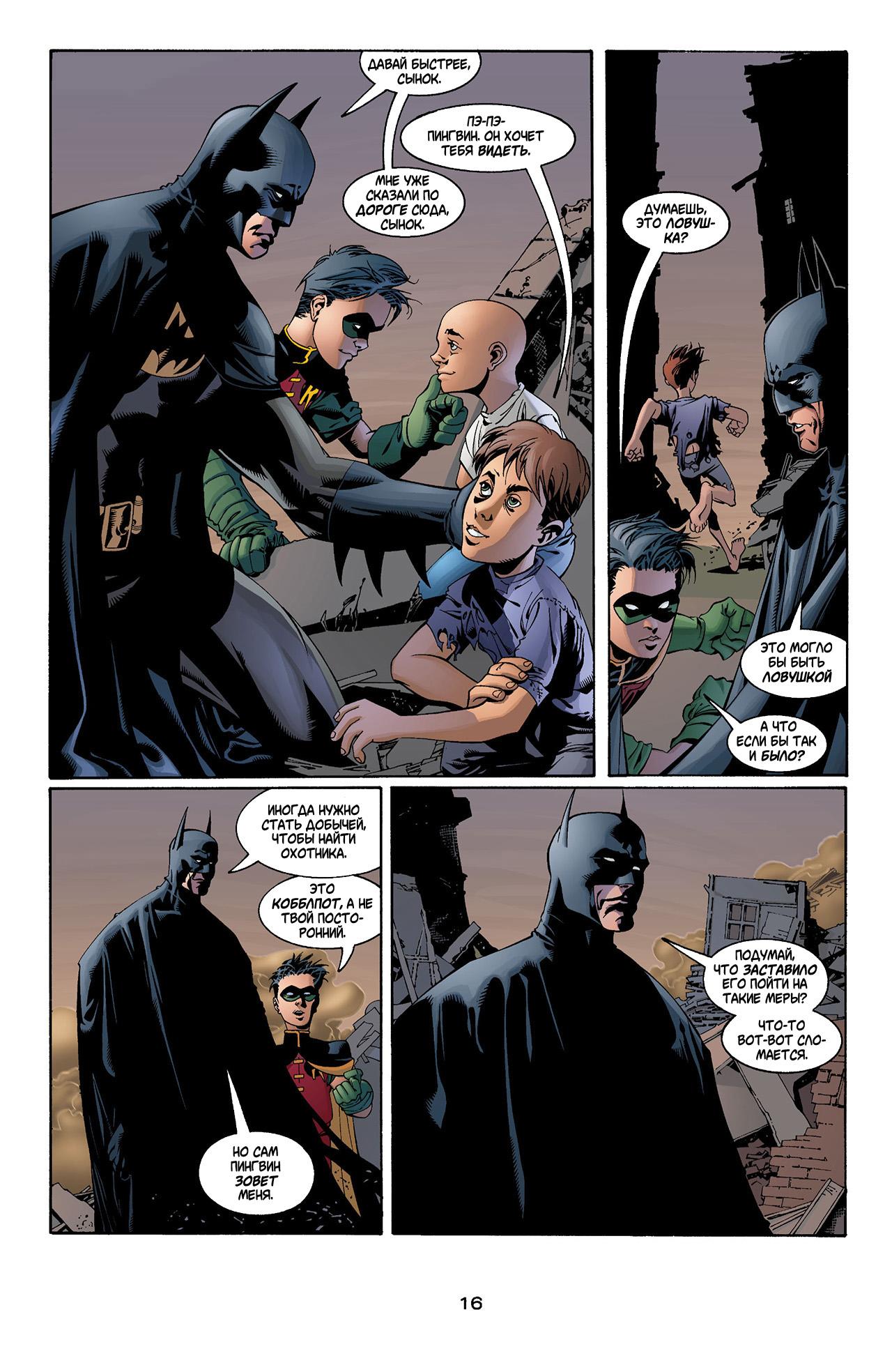 Read Batman Бэтмен Manga Online