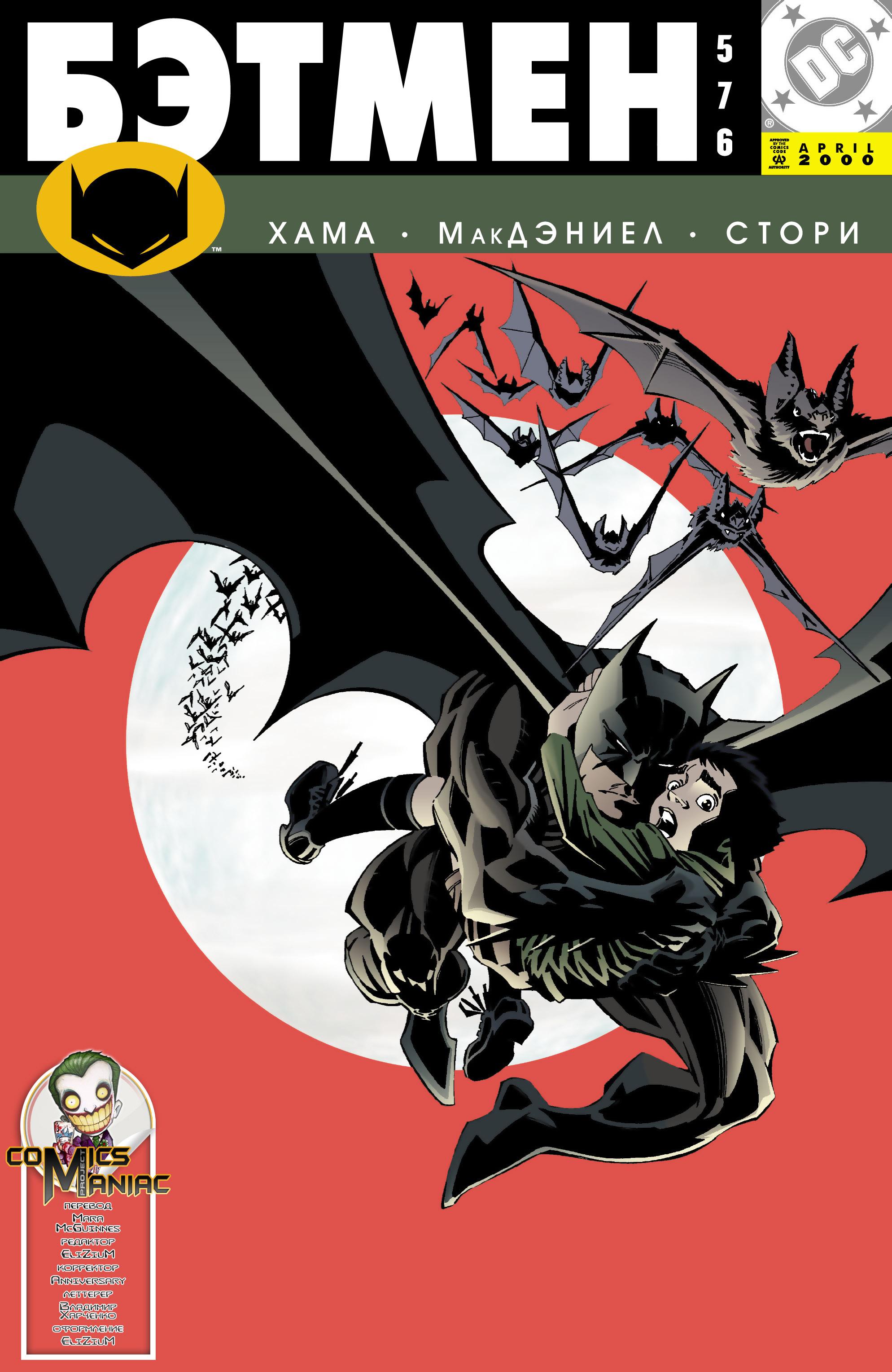 Read Batman Бэтмен Manga Online