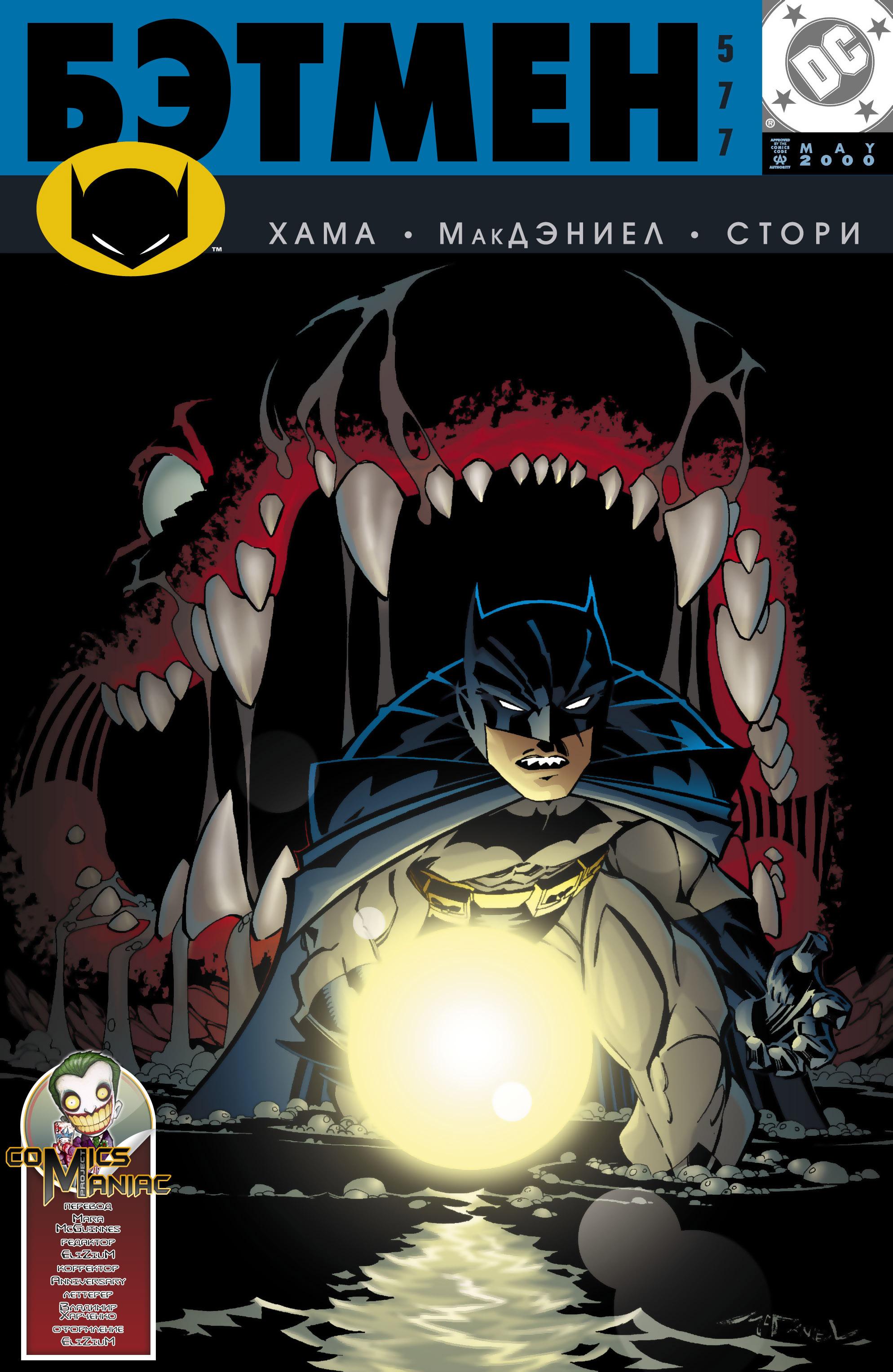 Read Batman Бэтмен Manga Online