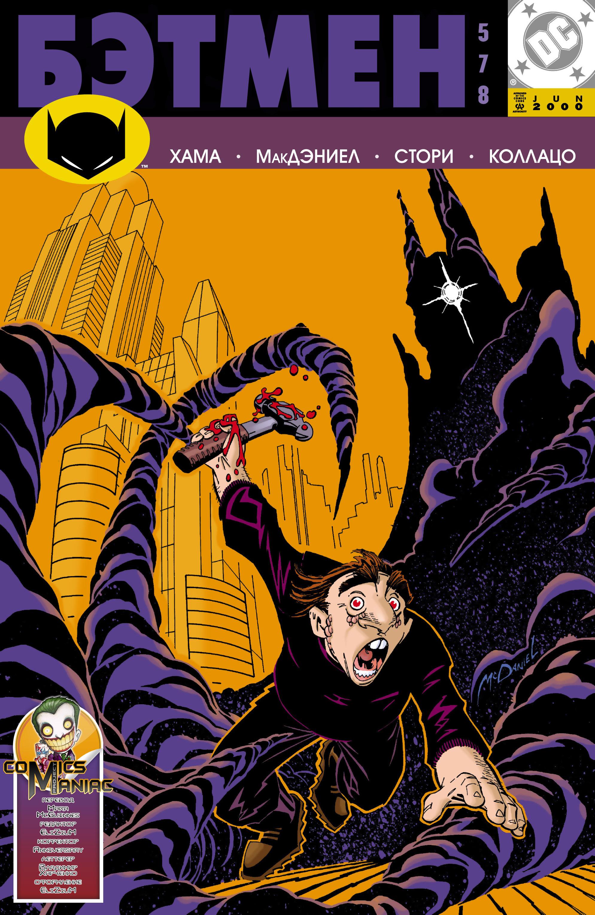 Read Batman Бэтмен Manga Online