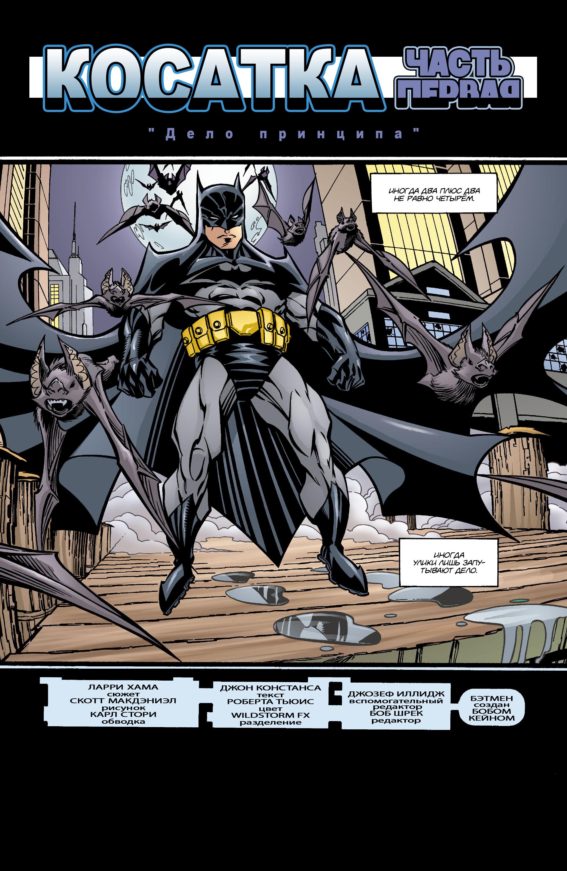 Read Batman Бэтмен Manga Online