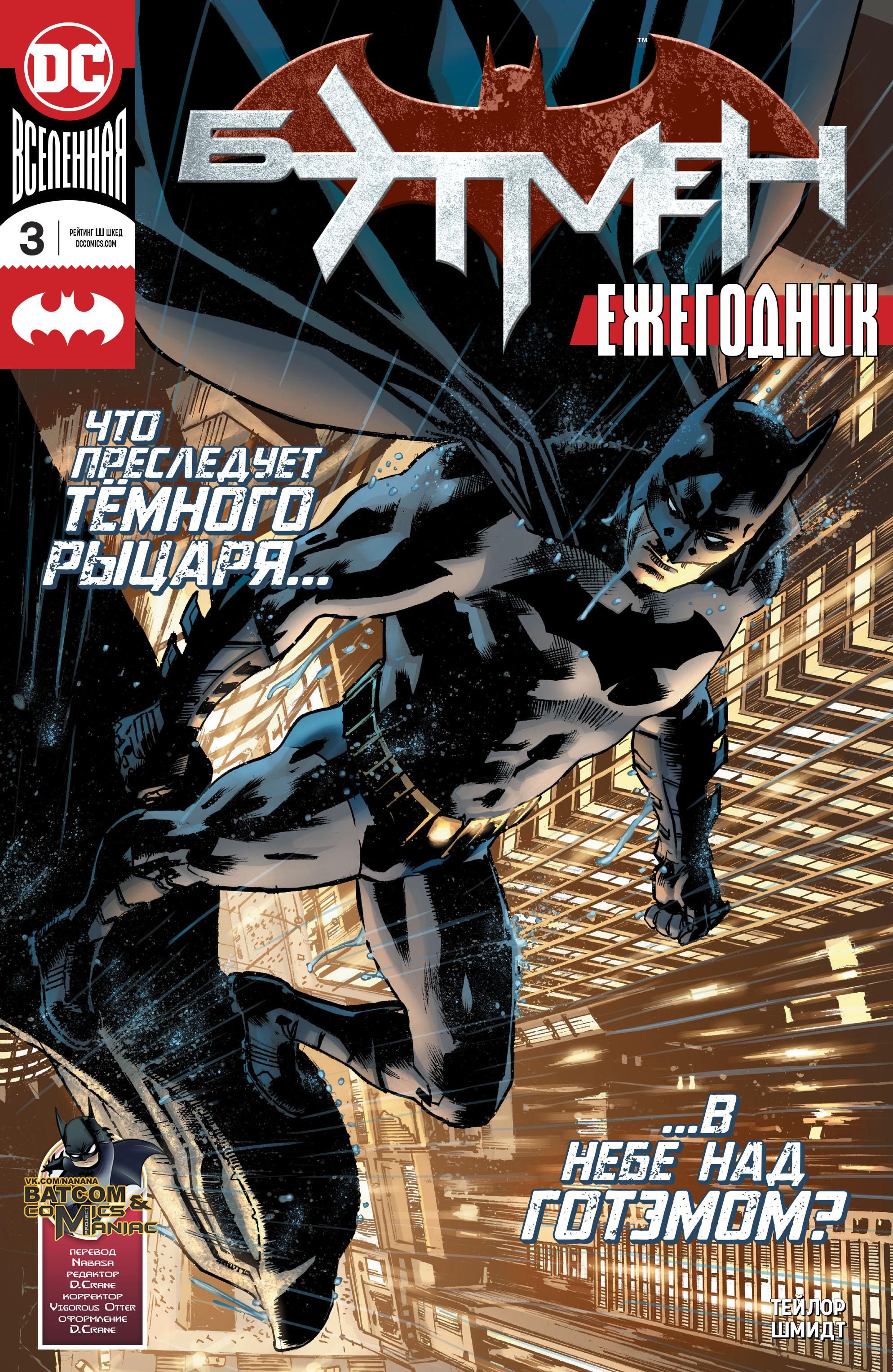 Read Batman Бэтмен Manga Online