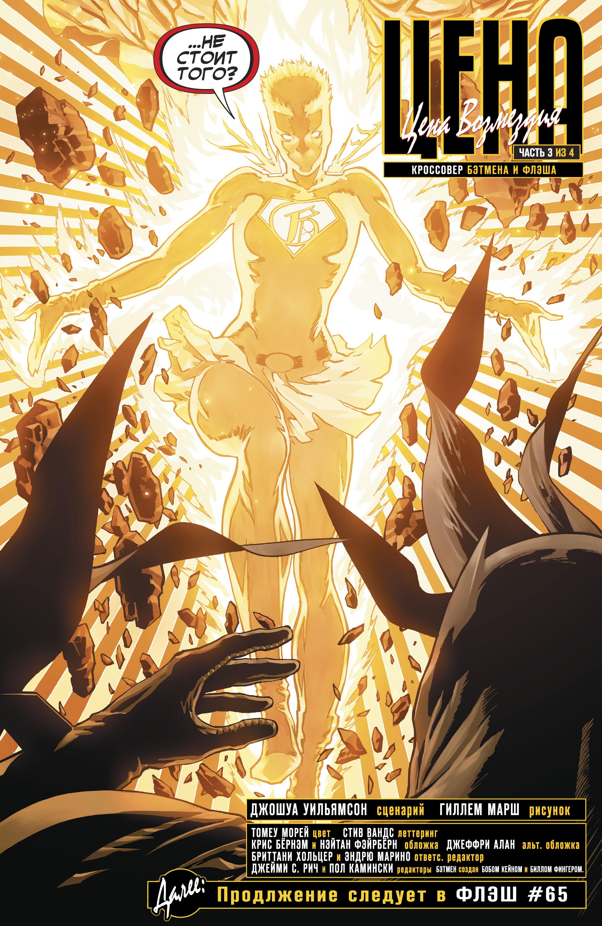 Read Batman Бэтмен Manga Online