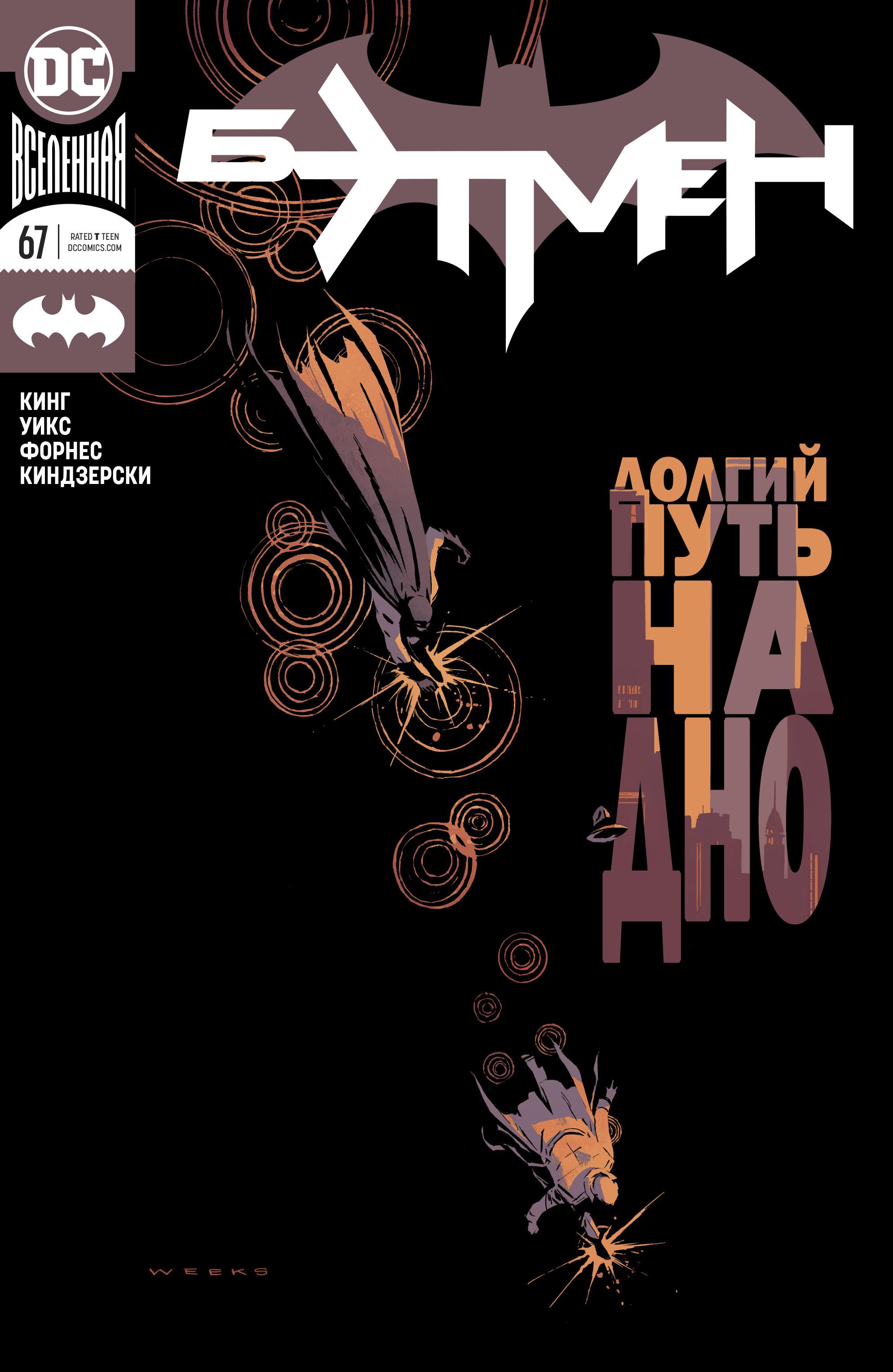 Read Batman Бэтмен Manga Online