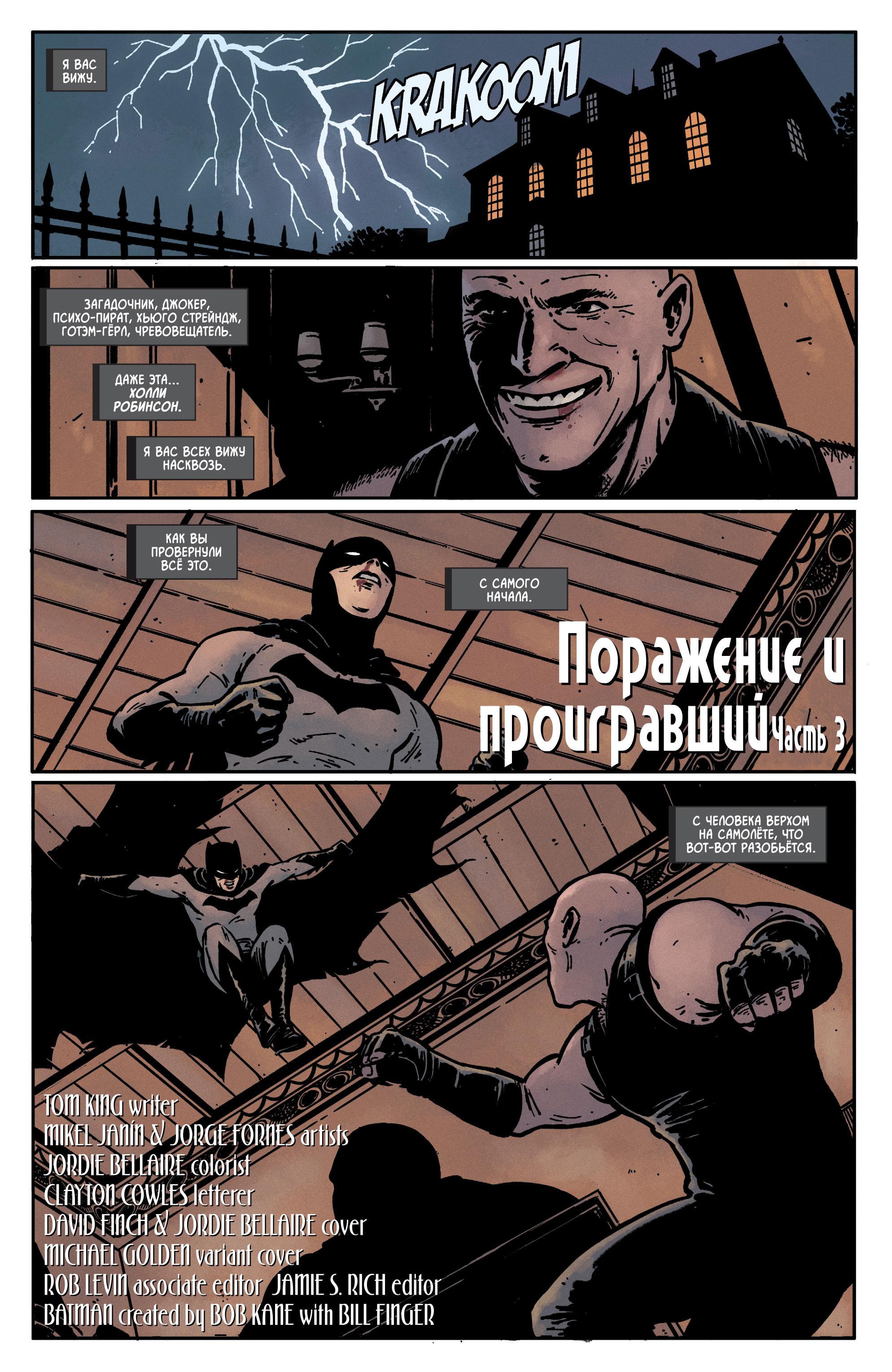 Read Batman Бэтмен Manga Online