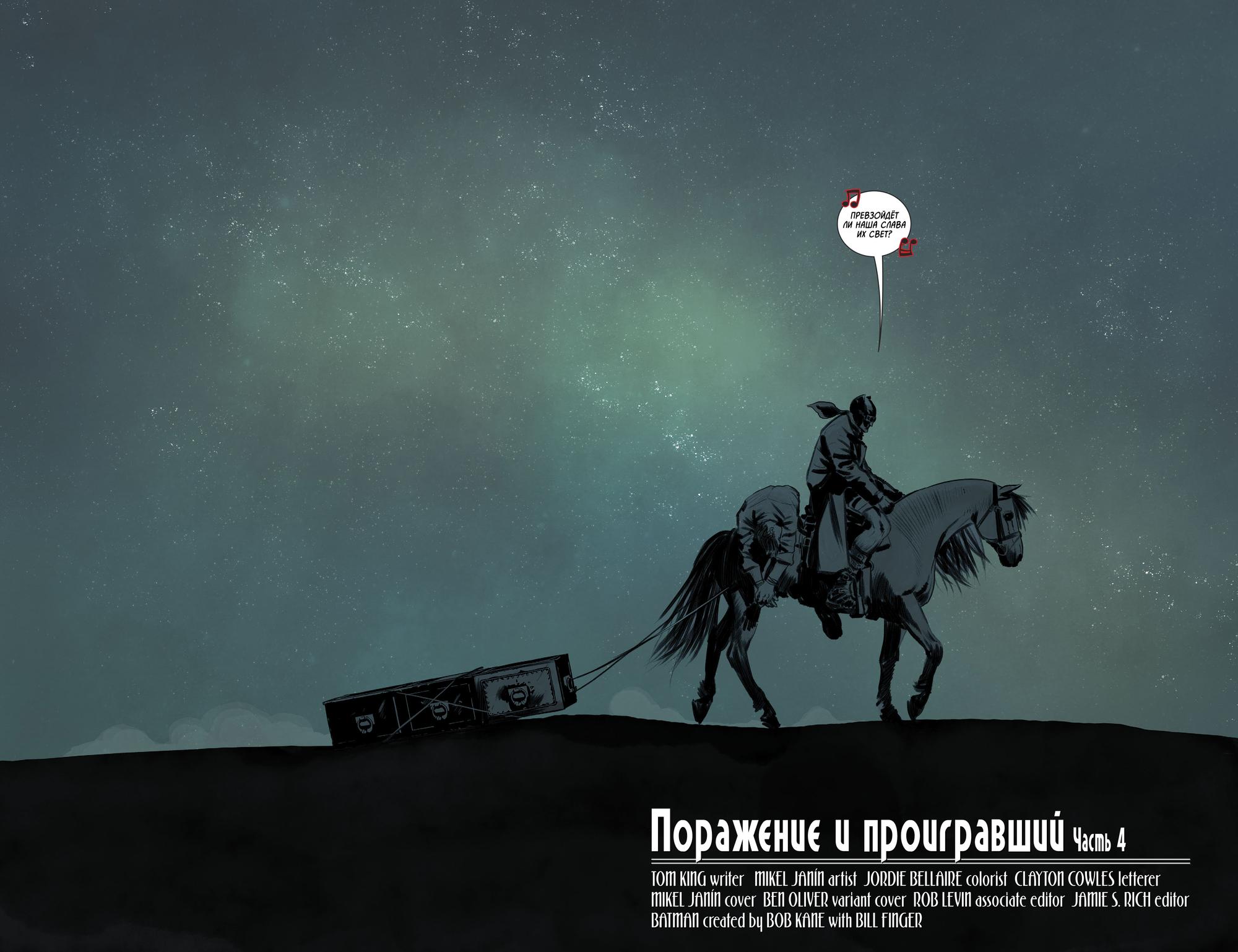 Read Batman Бэтмен Manga Online