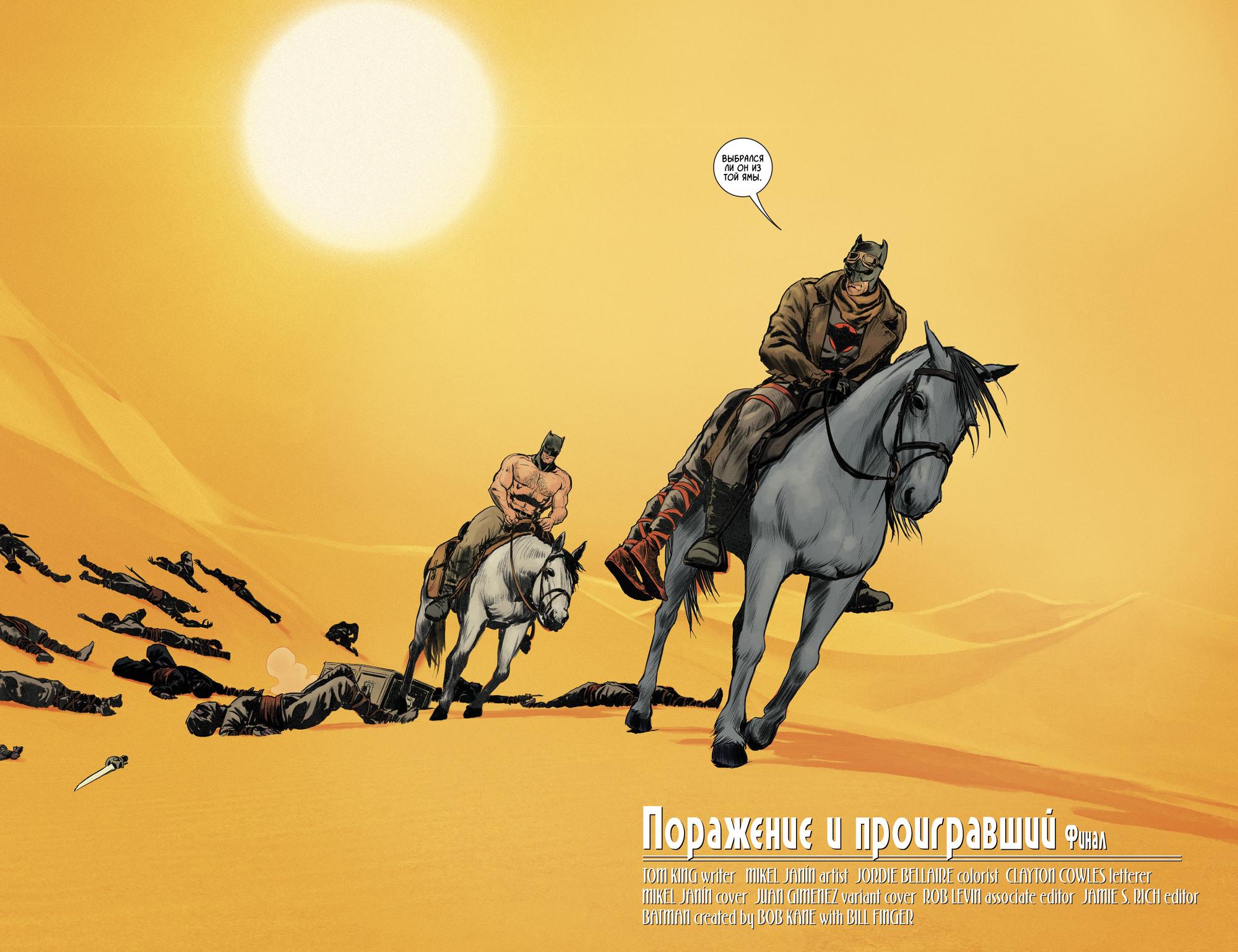 Read Batman Бэтмен Manga Online