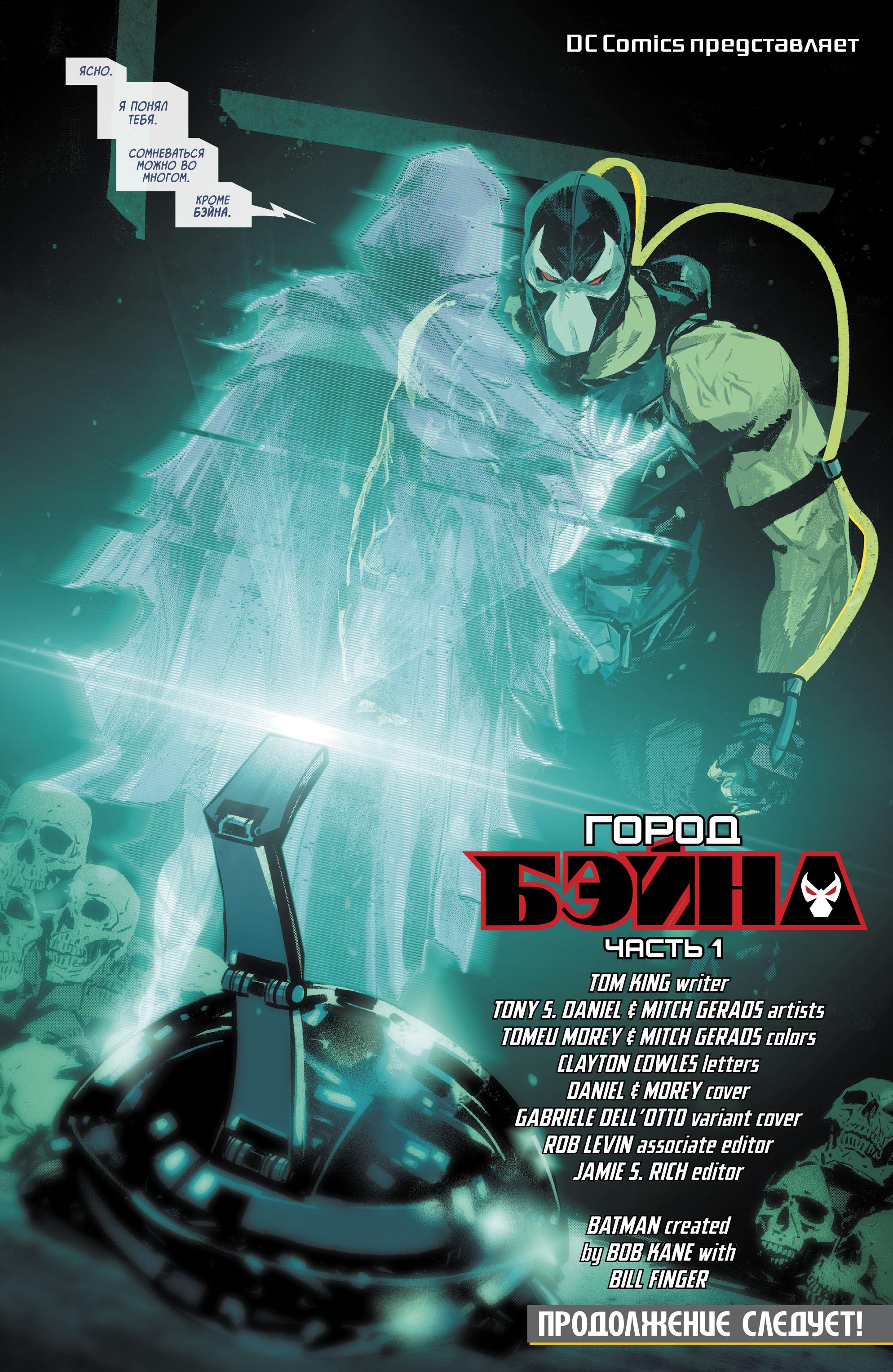 Read Batman Бэтмен Manga Online