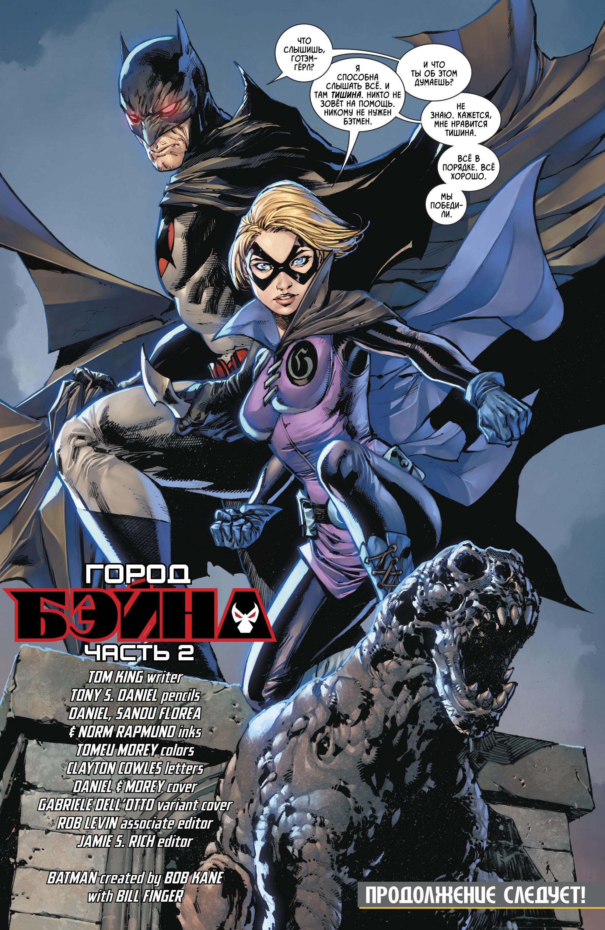 Read Batman Бэтмен Manga Online