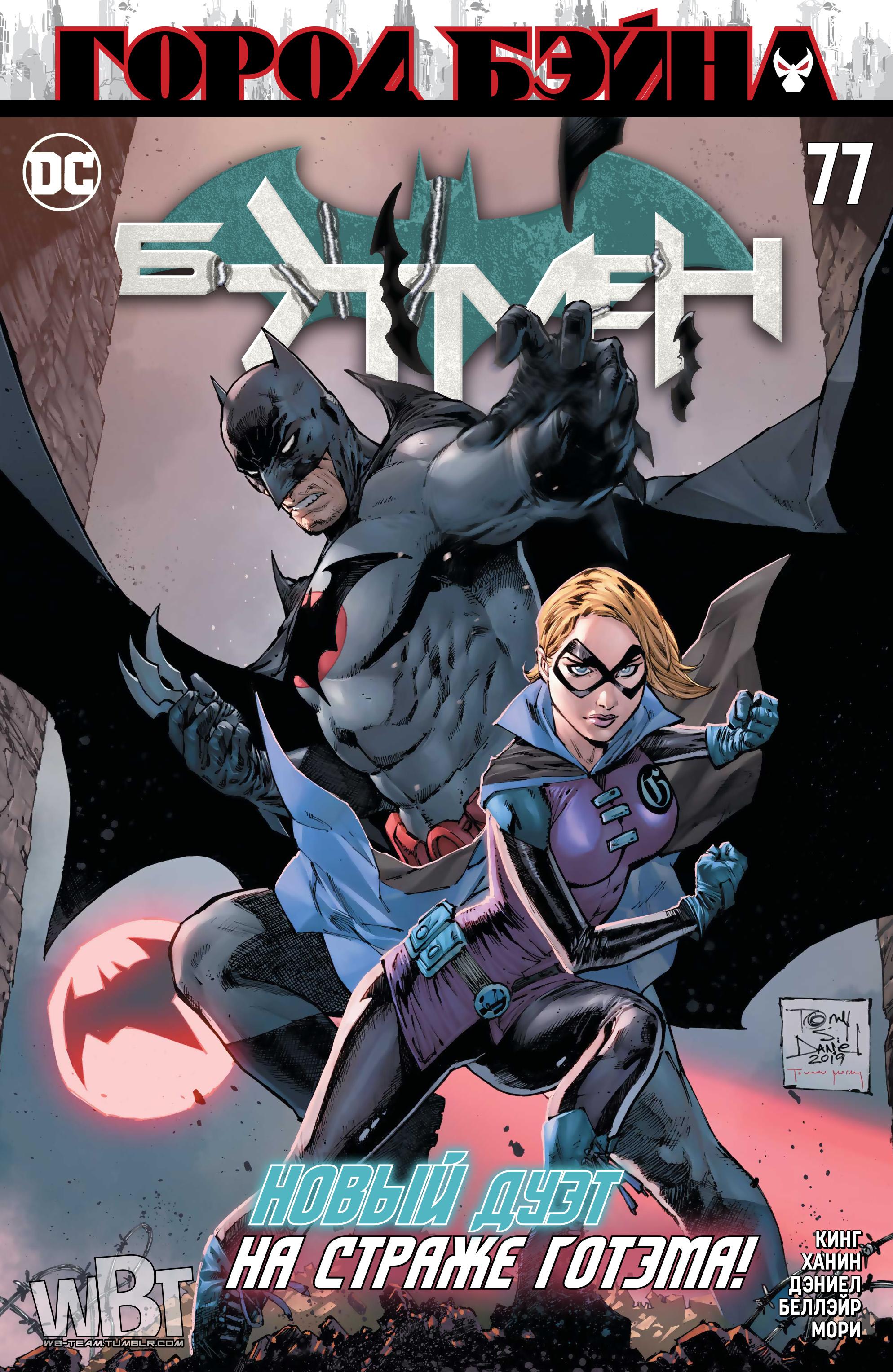 Read Batman Бэтмен Manga Online