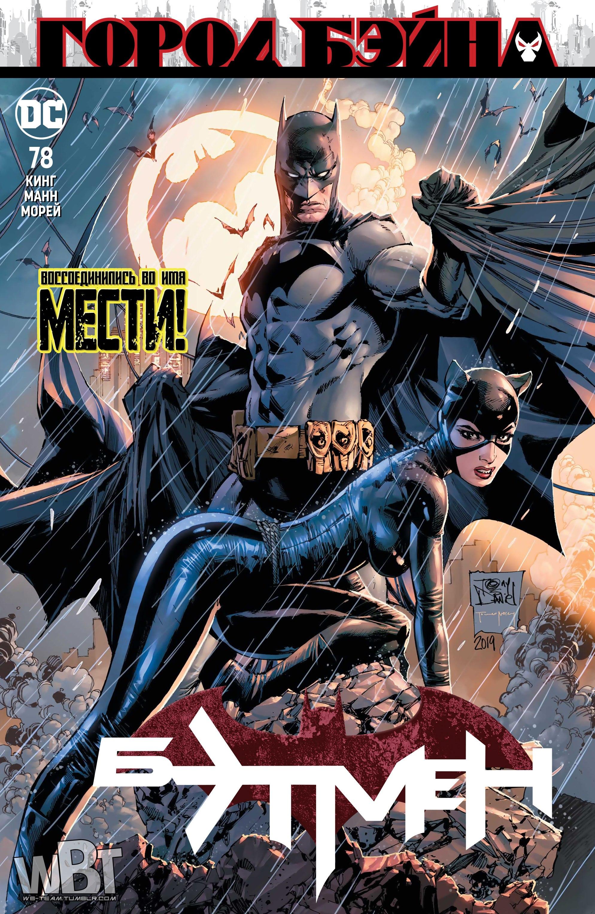 Read Batman Бэтмен Manga Online