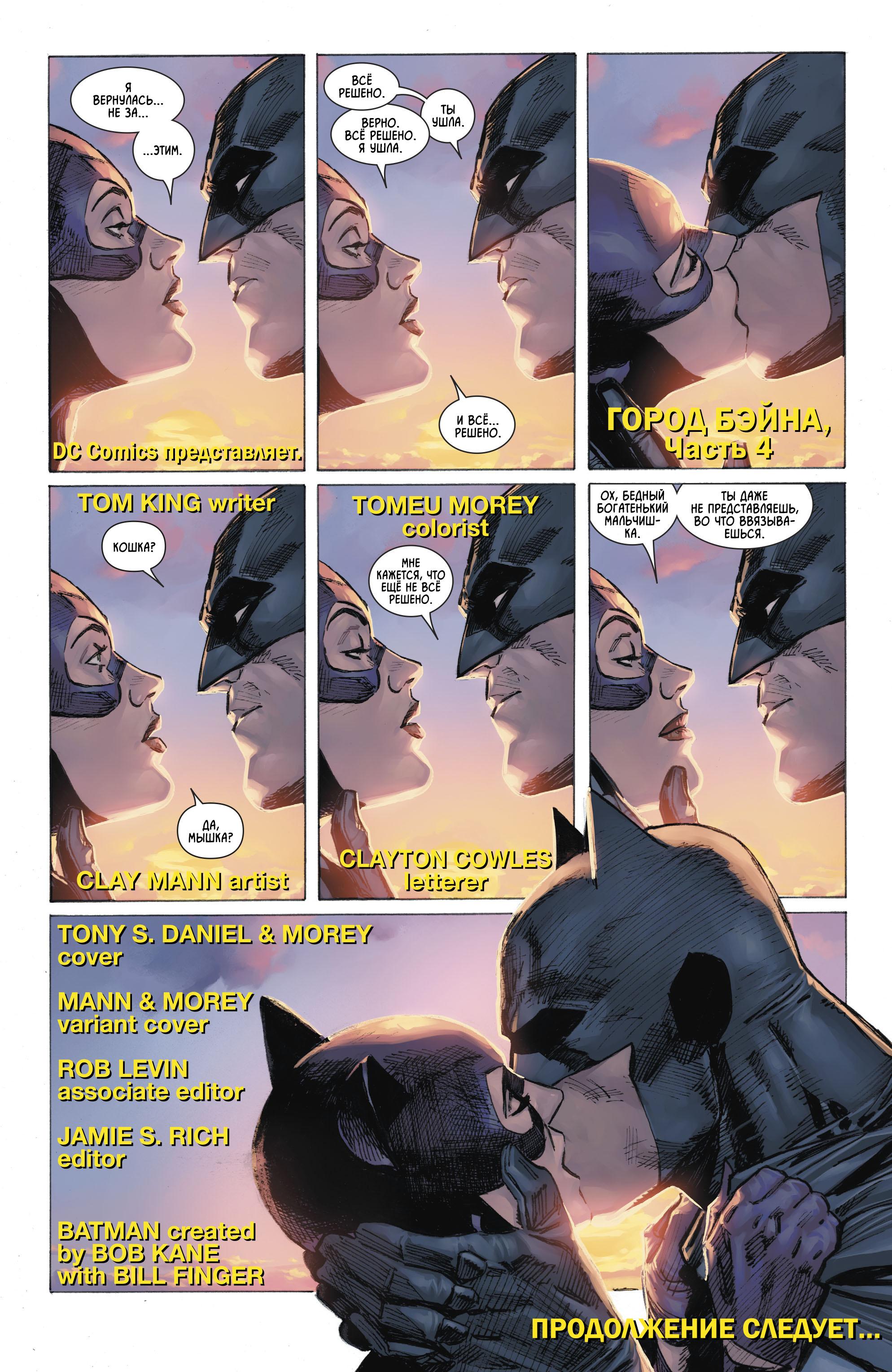Read Batman Бэтмен Manga Online