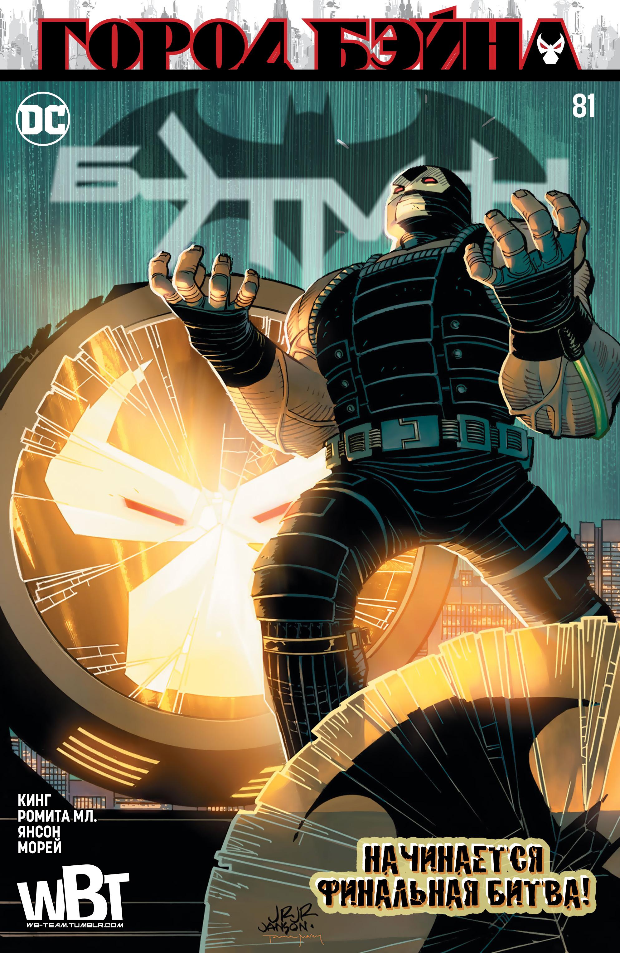 Read Batman Бэтмен Manga Online