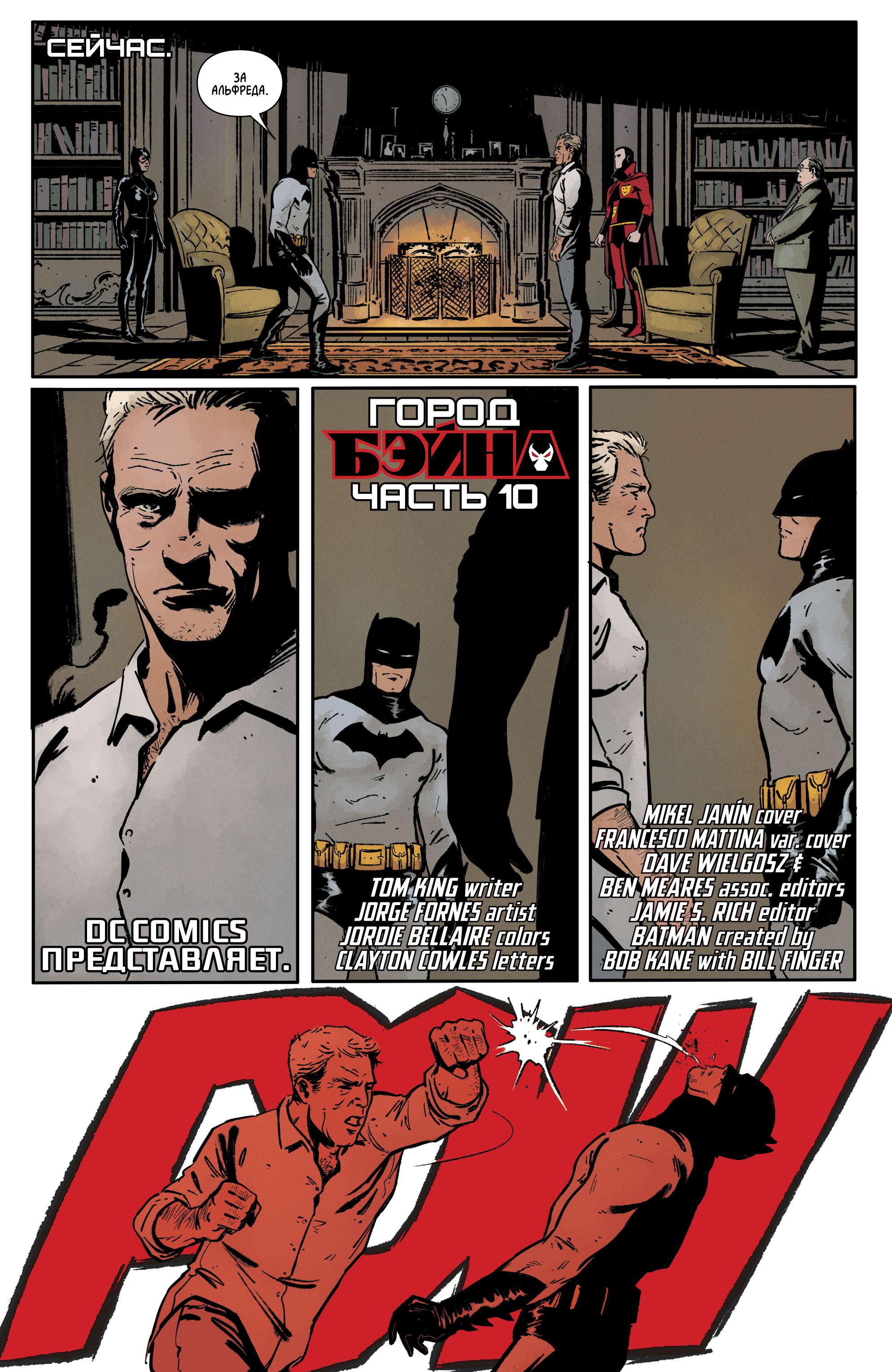 Read Batman Бэтмен Manga Online