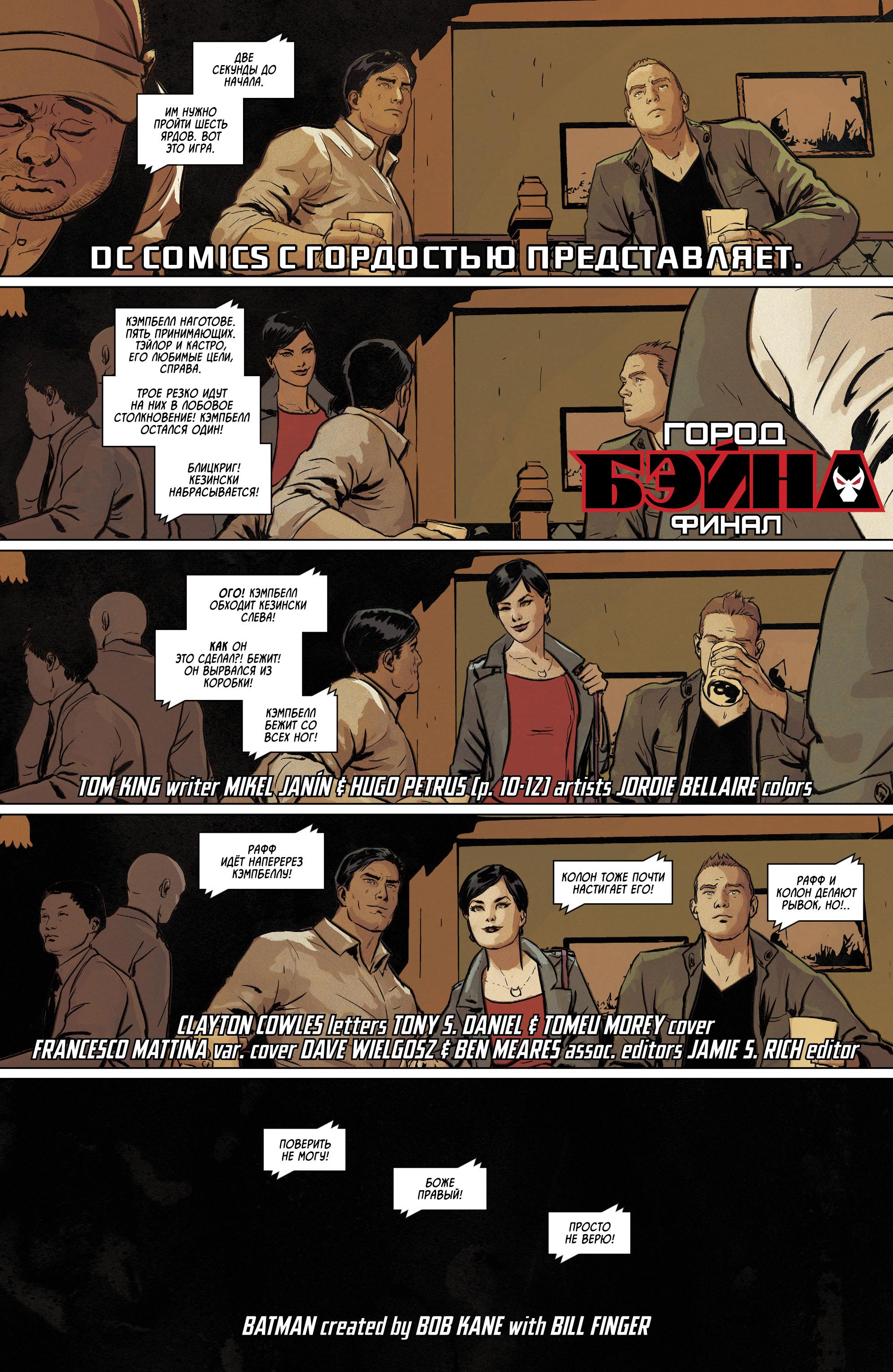 Read Batman Бэтмен Manga Online