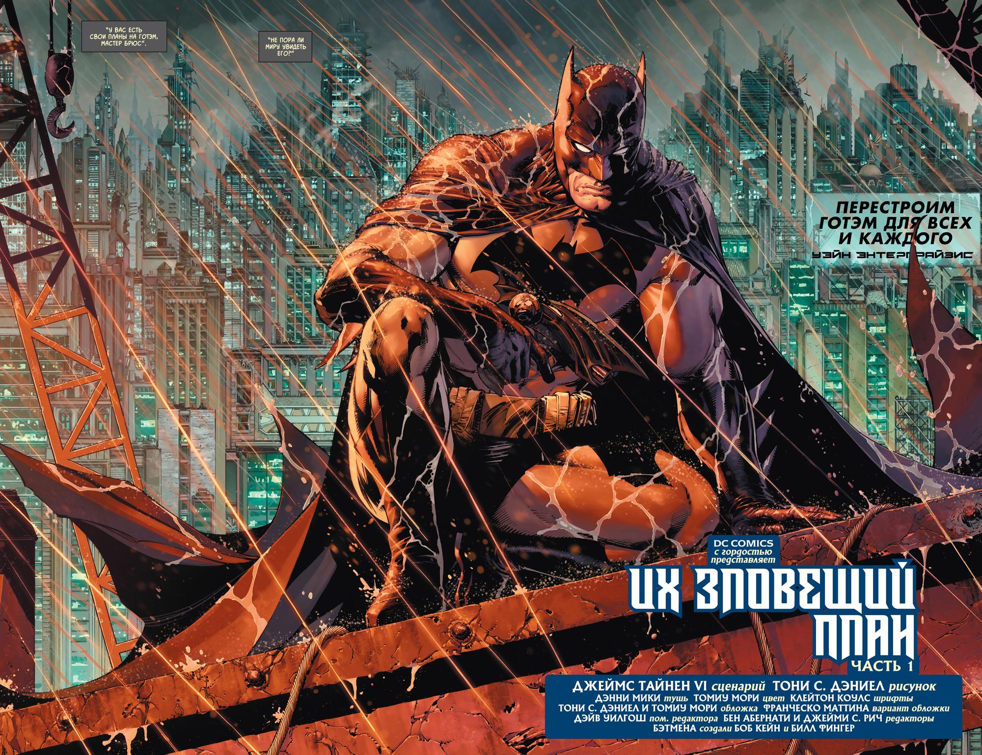 Read Batman Бэтмен Manga Online